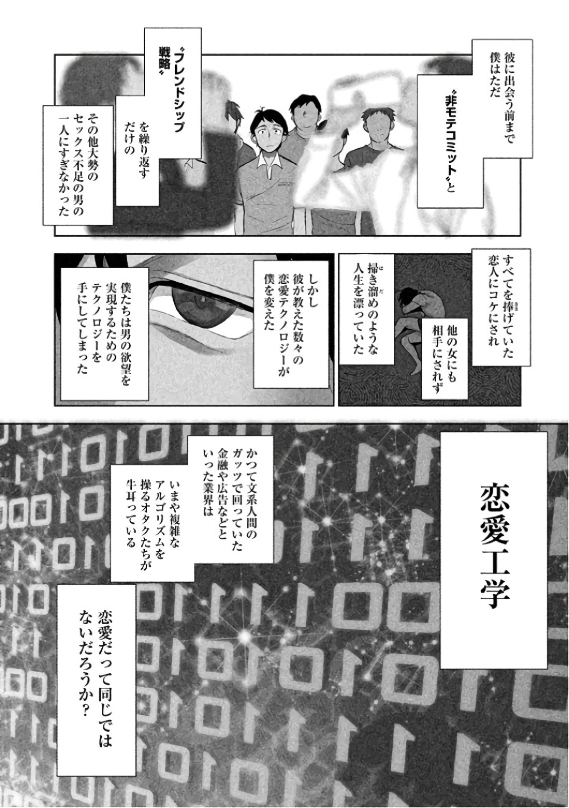 Boku wa ai o Shomei Shiyo to omo v01 page 8 full