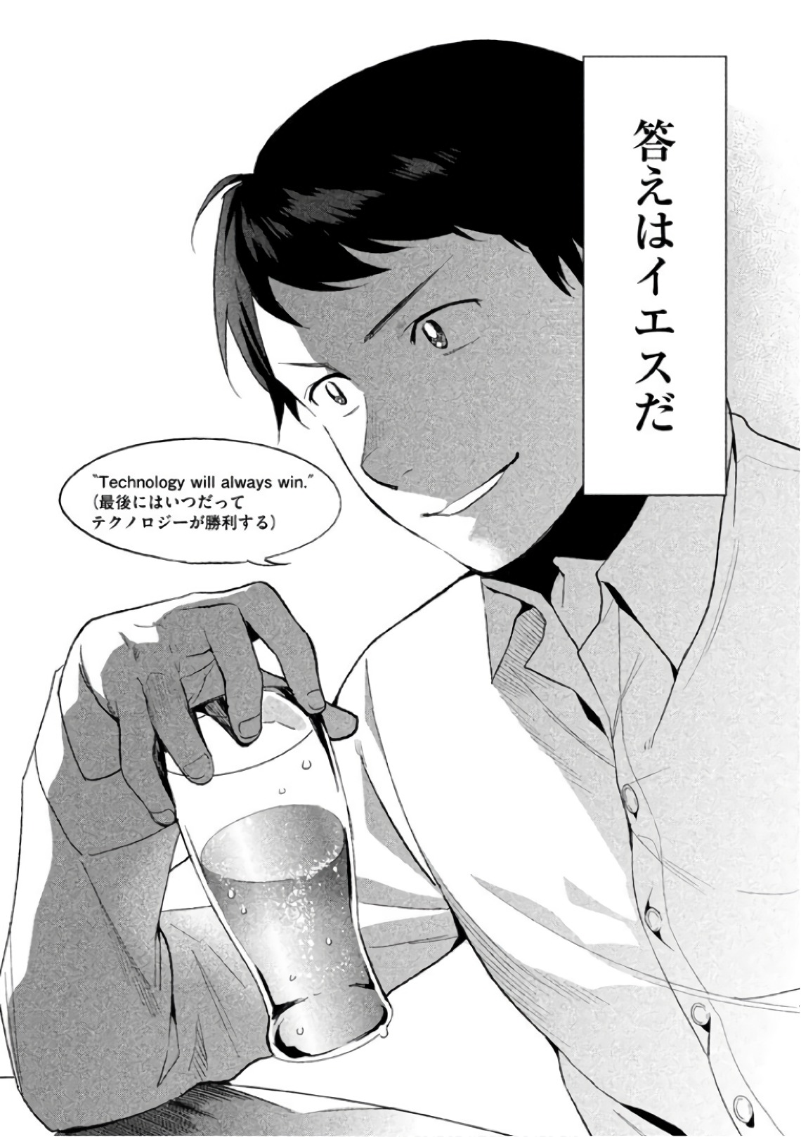 Boku wa ai o Shomei Shiyo to omo v01 page 9 full