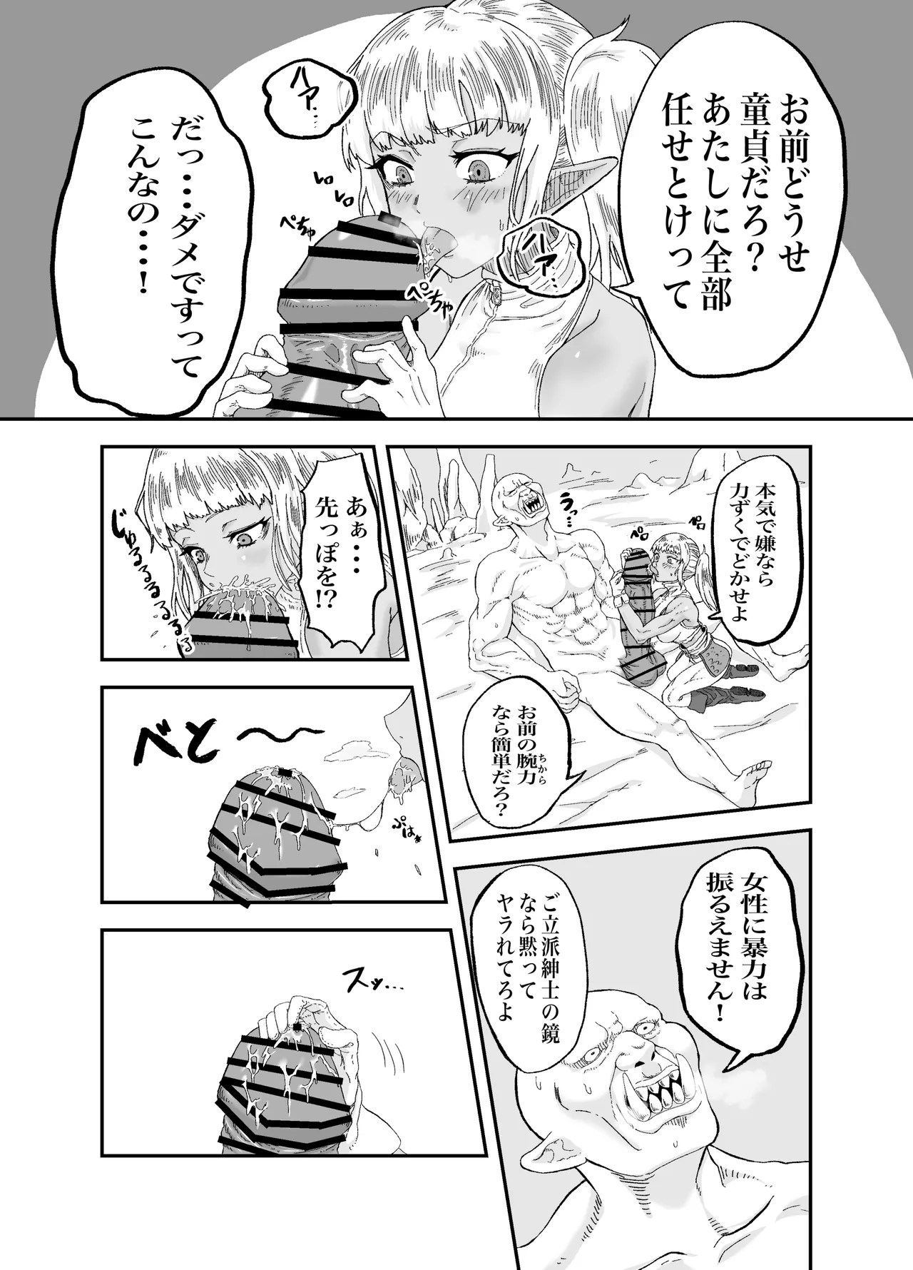 仲間のチ◯コがデカすぎて回復魔法をかけながらグチャグチャにされる page 10 full