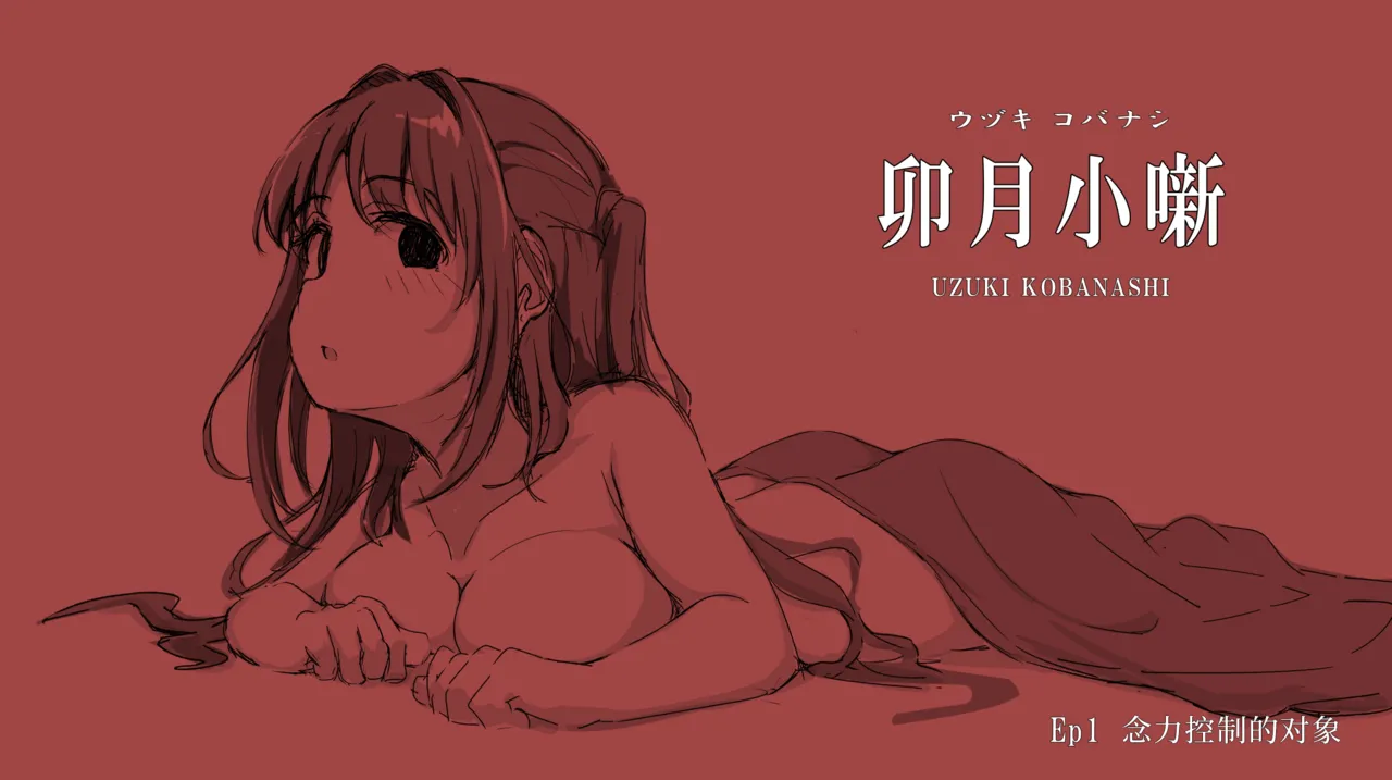 Uzuki Kobanashi Ep1 page 1 full