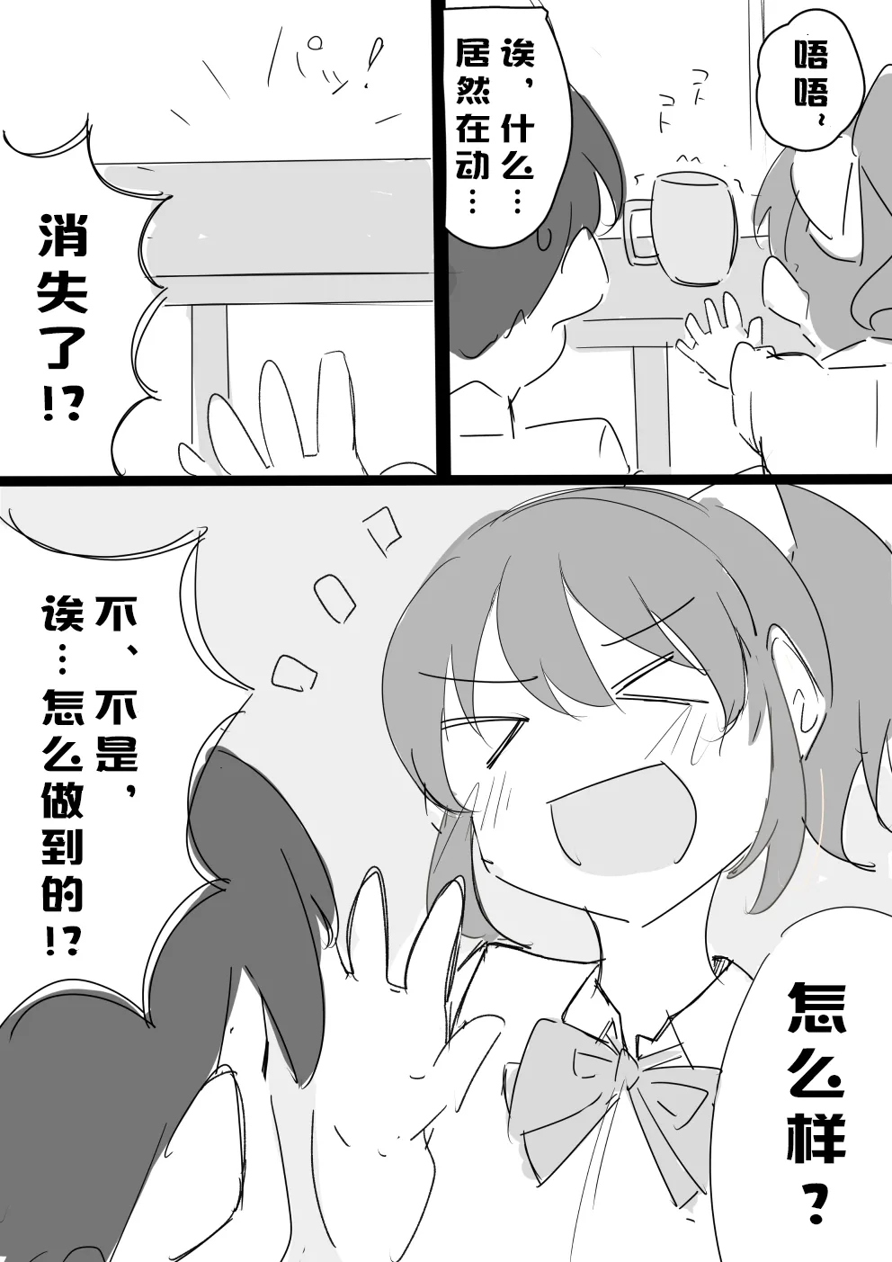 Uzuki Kobanashi Ep1 page 3 full