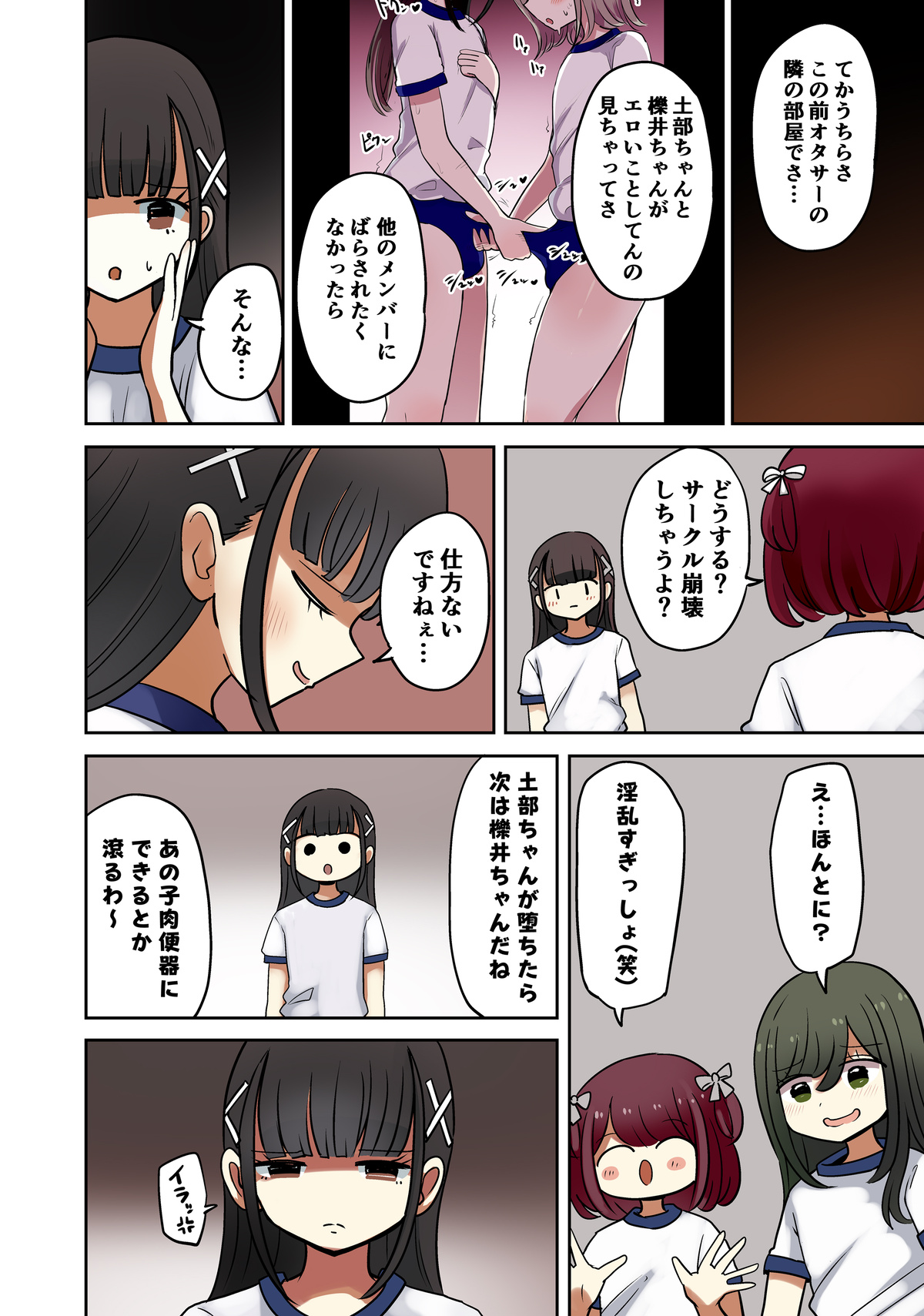 otasa done to joushoko futari taisoufuku tekoki hen page 2 full