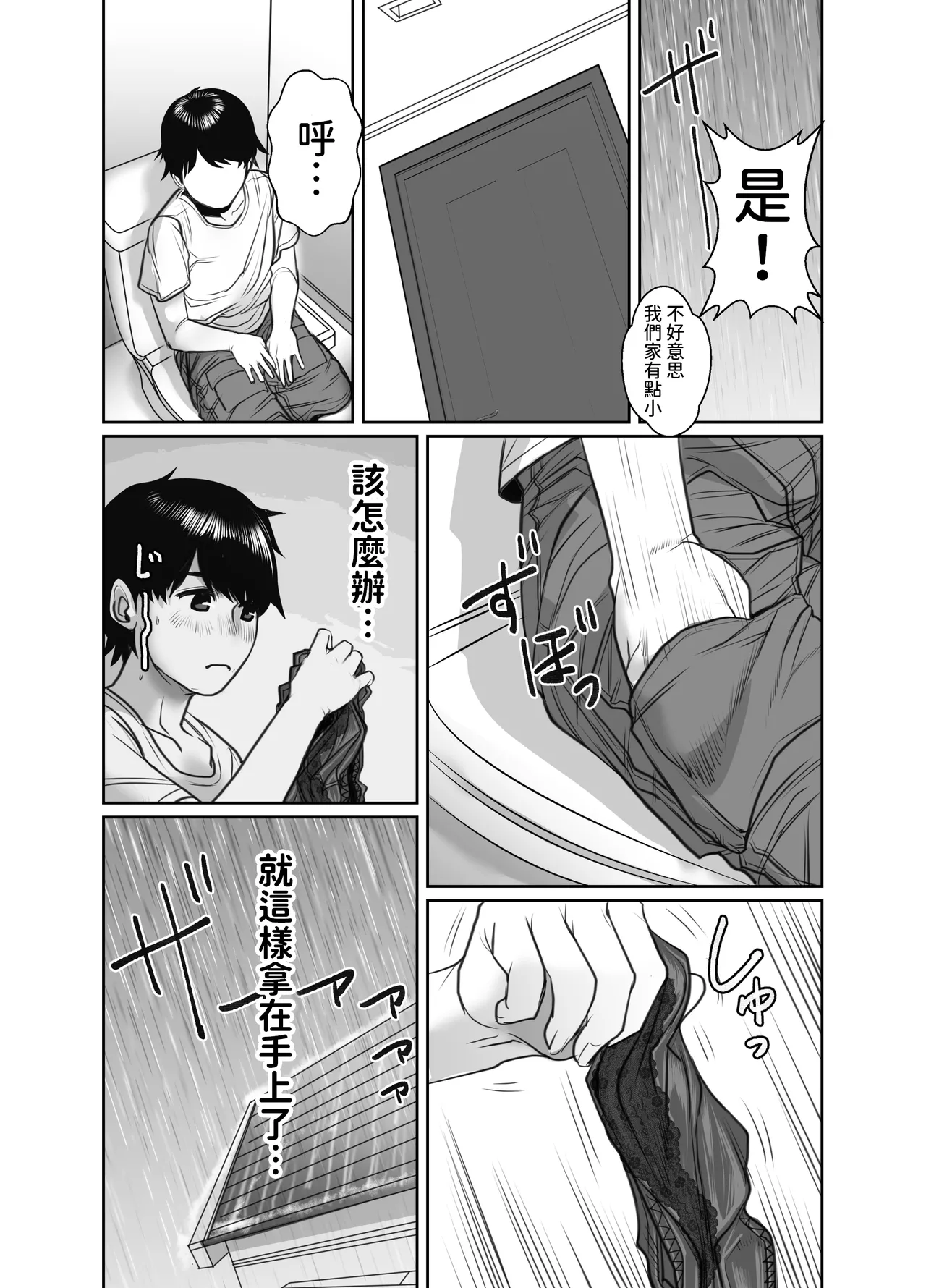 Tomodachi no Okaa-san wa Ame Onna page 10 full