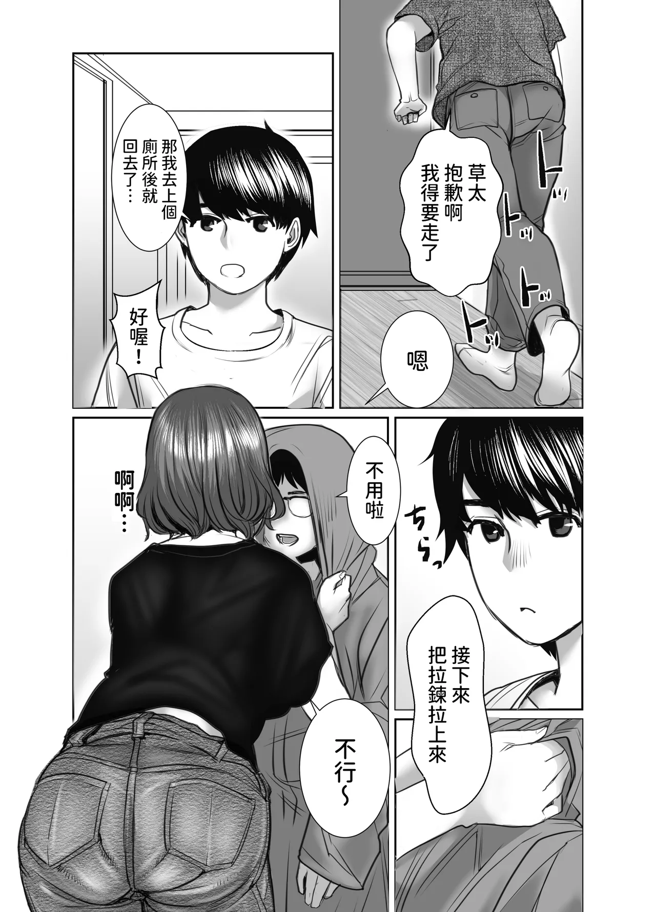 Tomodachi no Okaa-san wa Ame Onna page 4 full