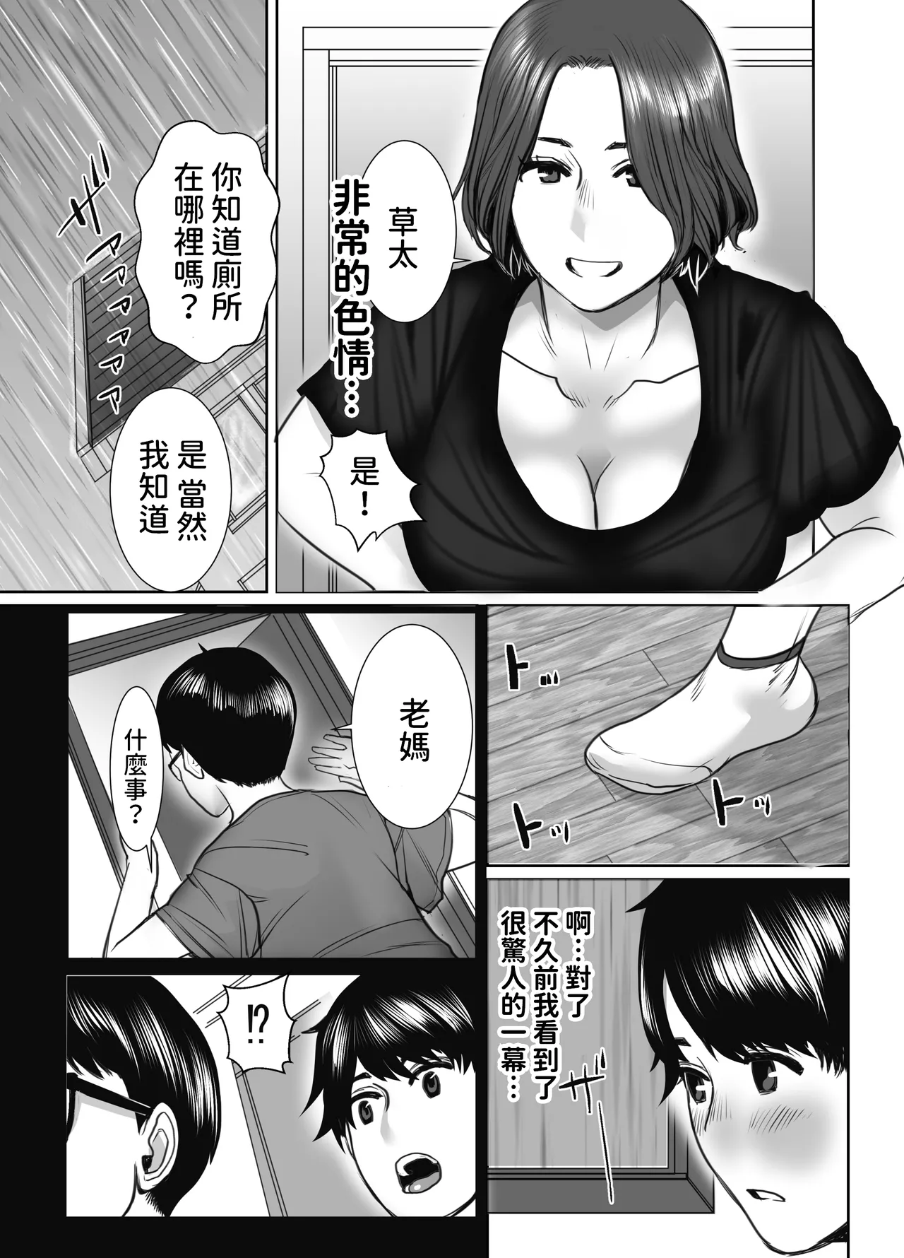 Tomodachi no Okaa-san wa Ame Onna page 6 full