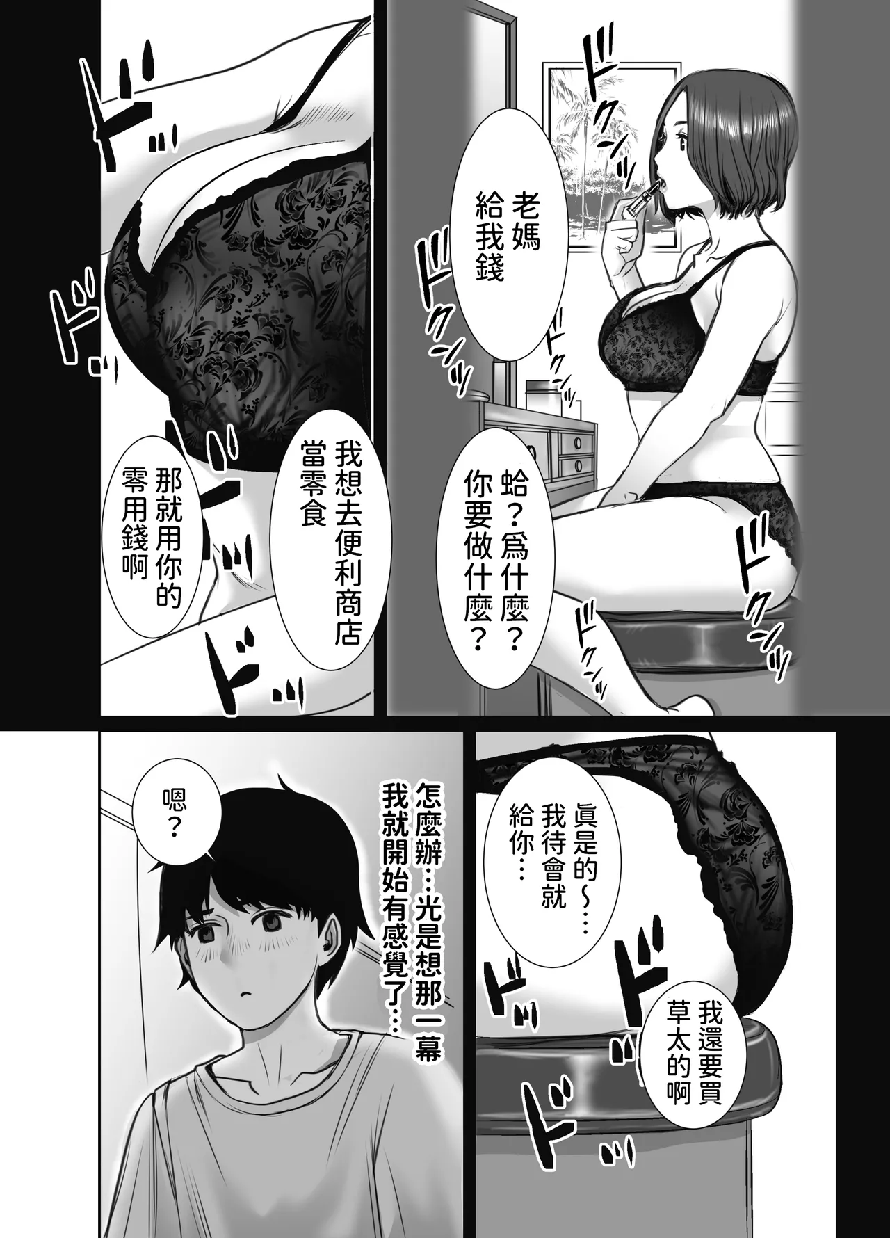 Tomodachi no Okaa-san wa Ame Onna page 7 full
