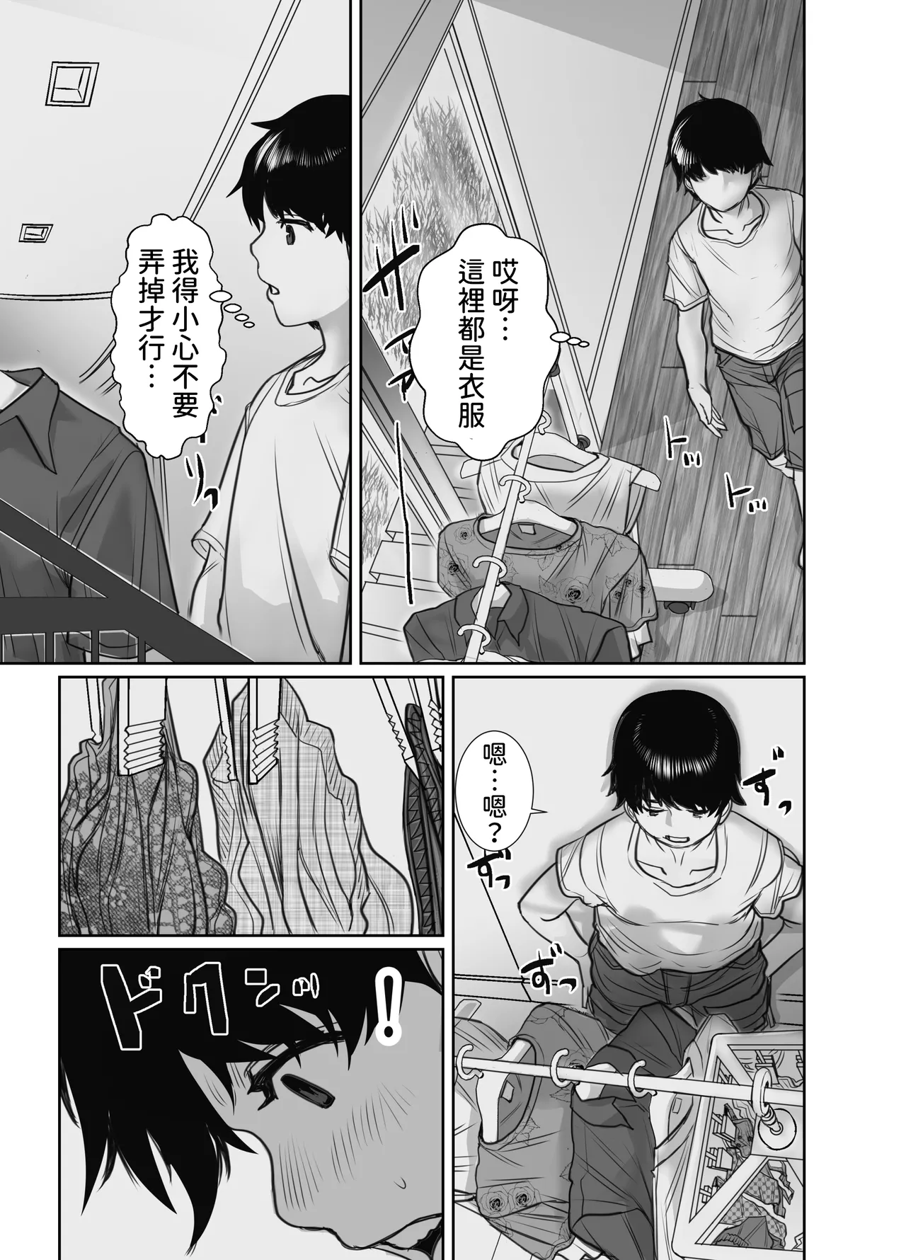 Tomodachi no Okaa-san wa Ame Onna page 8 full