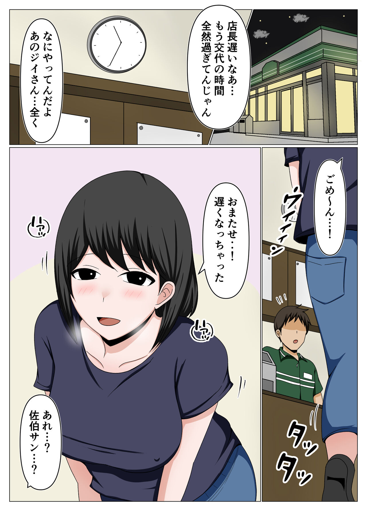 ガードがゆるいバイト先のオバさんに冗談で迫ってみたらかなりチョロかった。 page 2 full