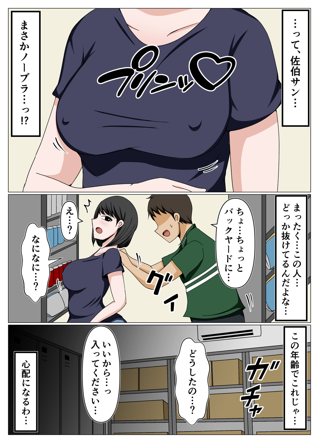 ガードがゆるいバイト先のオバさんに冗談で迫ってみたらかなりチョロかった。 page 4 full