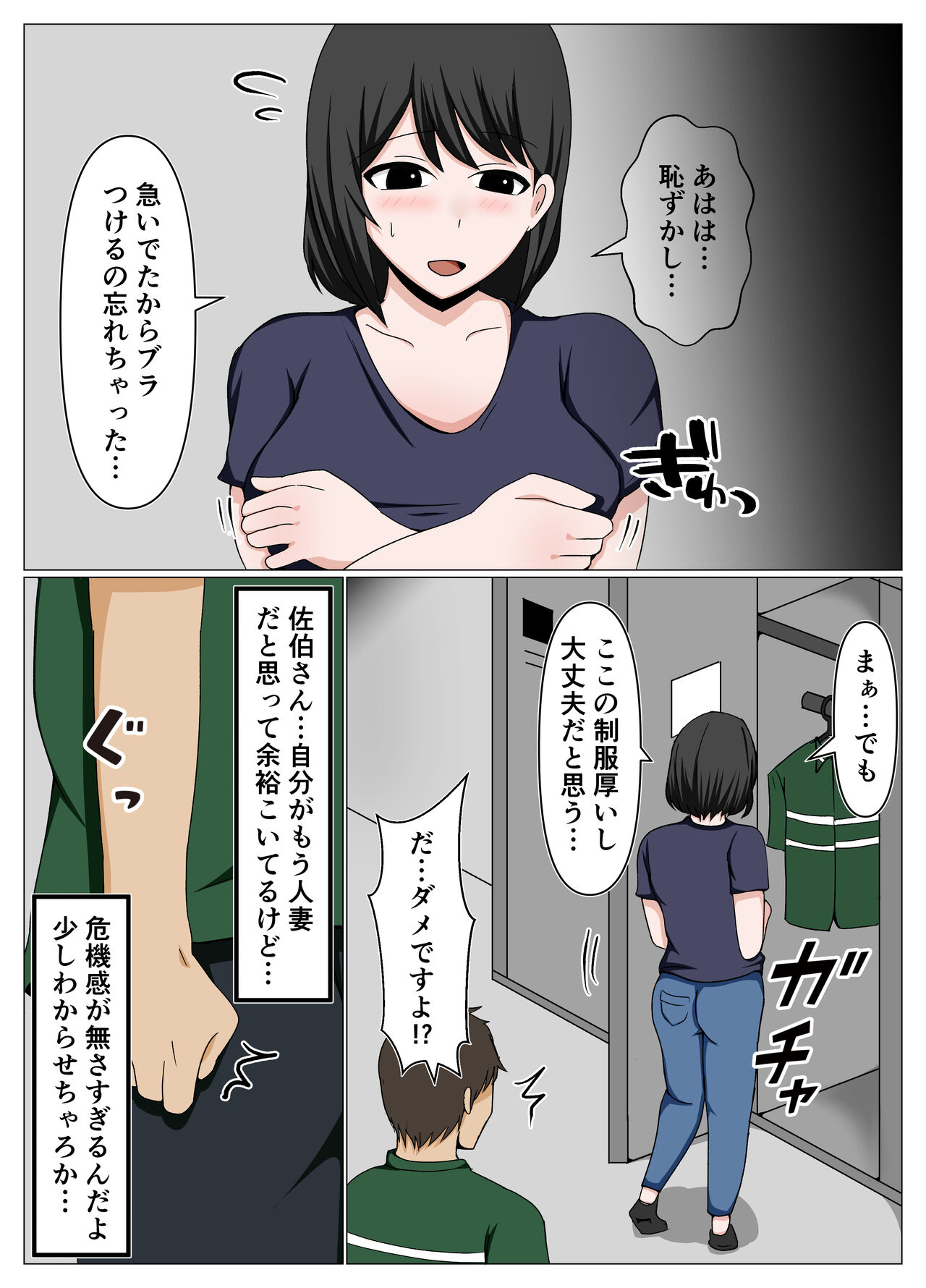 ガードがゆるいバイト先のオバさんに冗談で迫ってみたらかなりチョロかった。 page 5 full