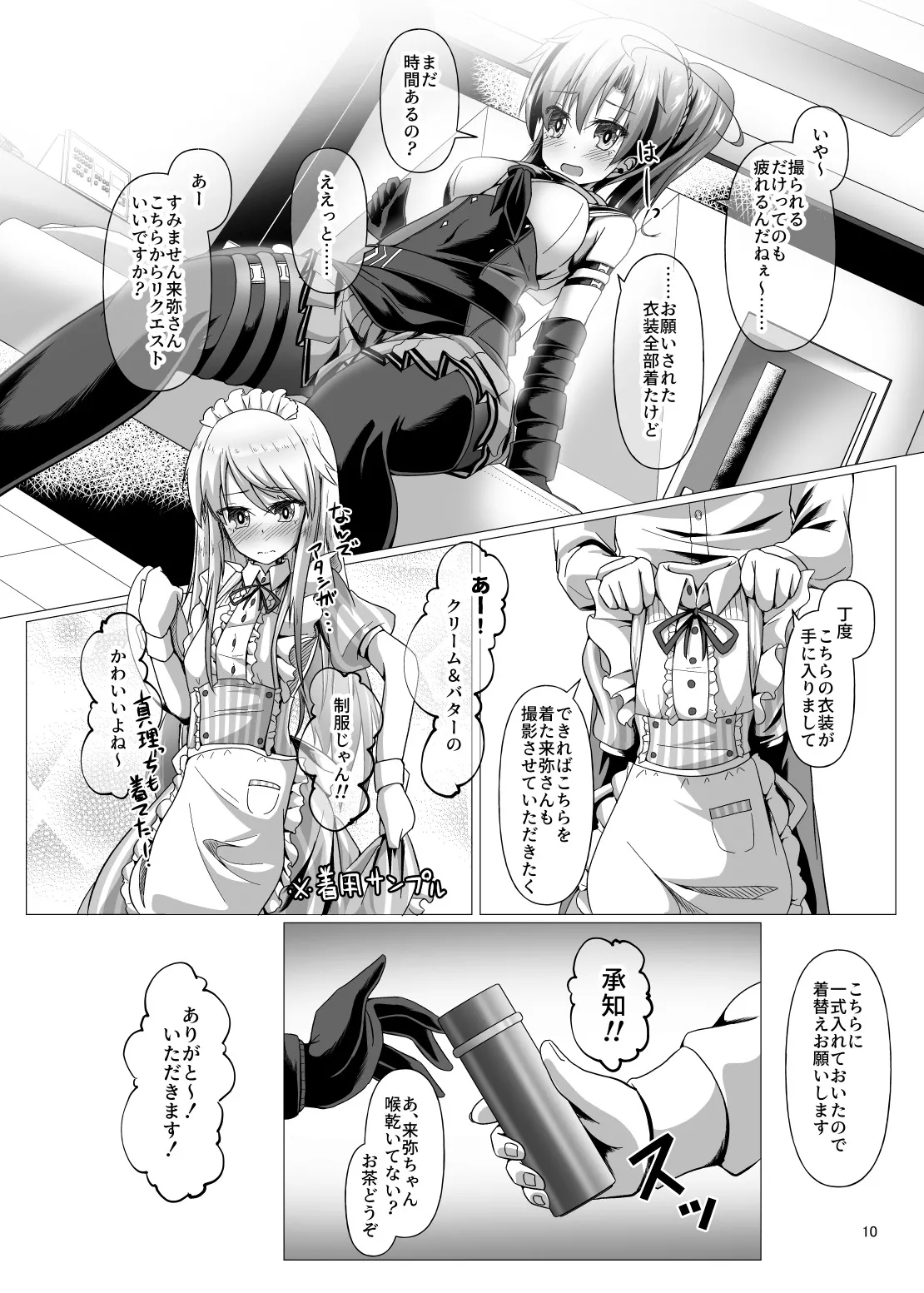 ニンジャ・アウトフィット・クライシス page 10 full