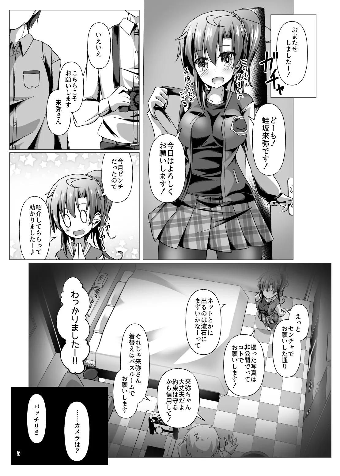 ニンジャ・アウトフィット・クライシス page 5 full