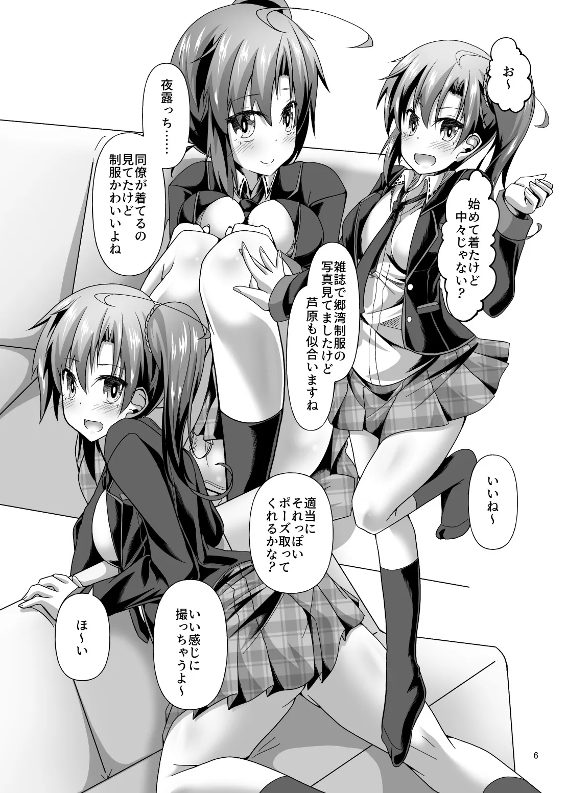 ニンジャ・アウトフィット・クライシス page 6 full