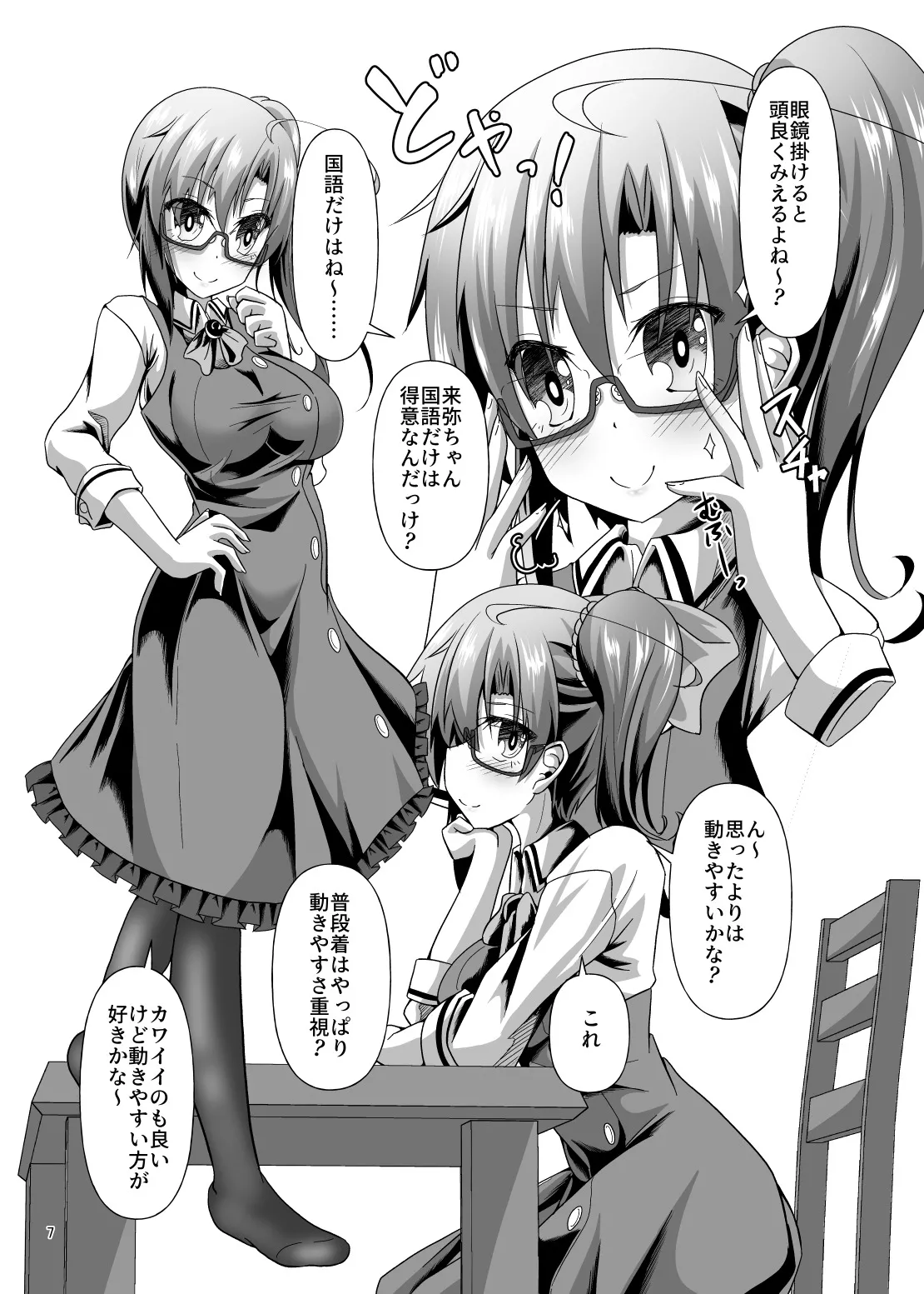 ニンジャ・アウトフィット・クライシス page 7 full