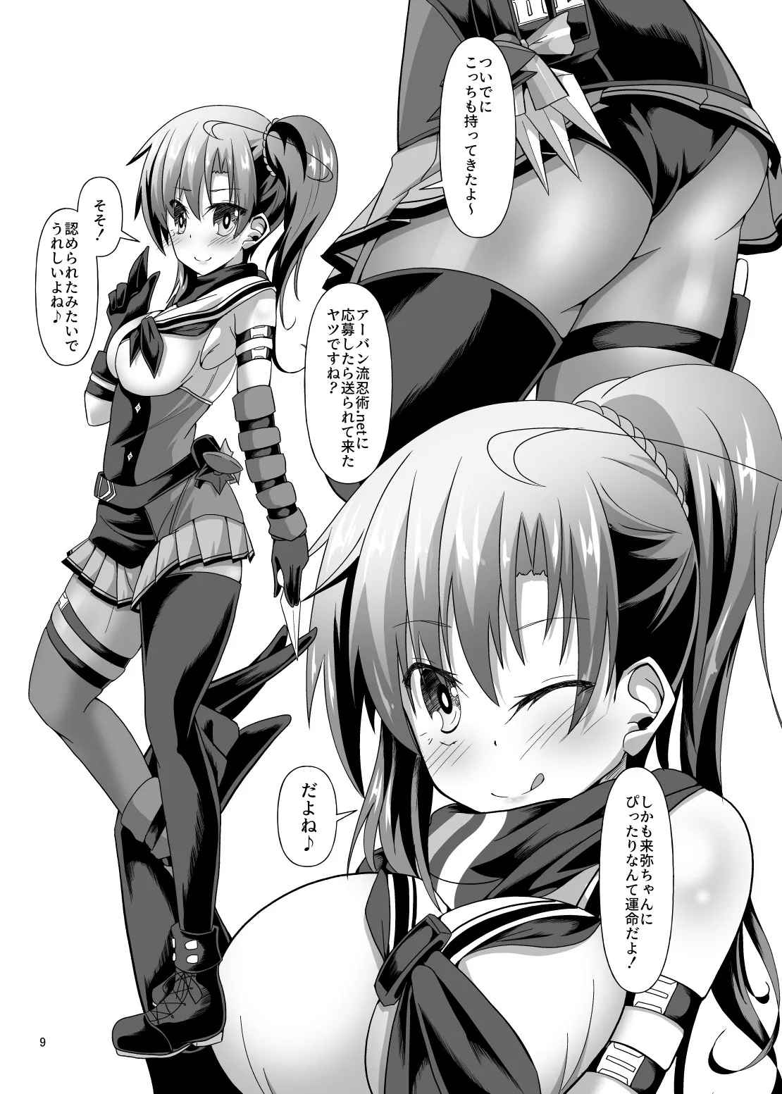 ニンジャ・アウトフィット・クライシス page 9 full