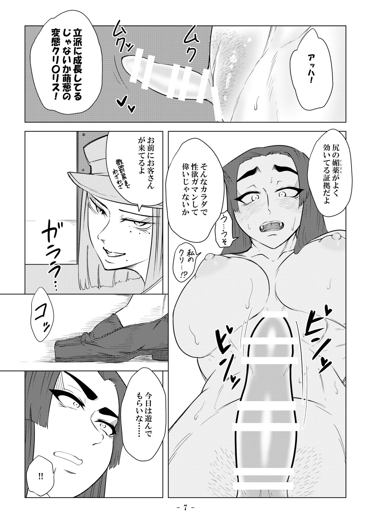 被虐の檻 2 page 8 full
