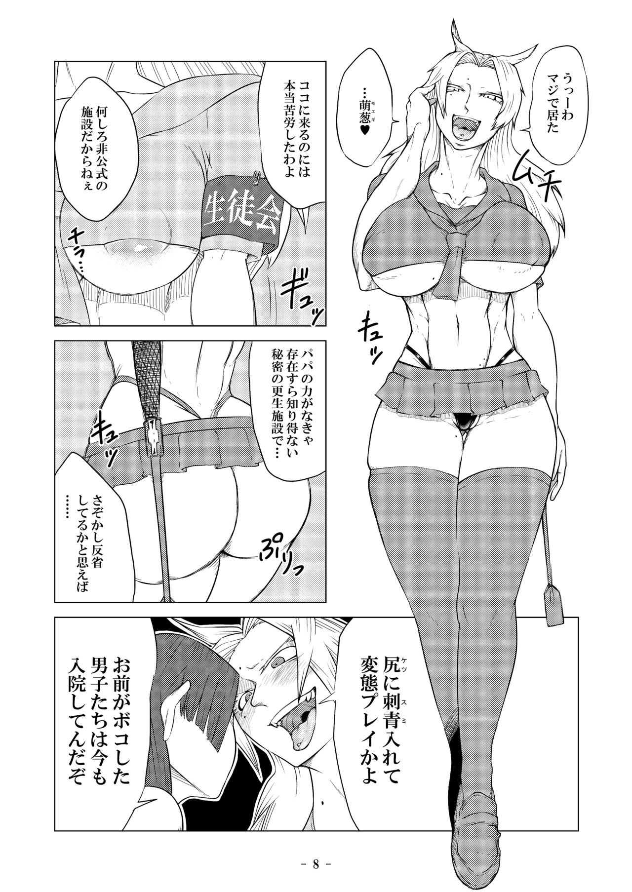 被虐の檻 2 page 9 full