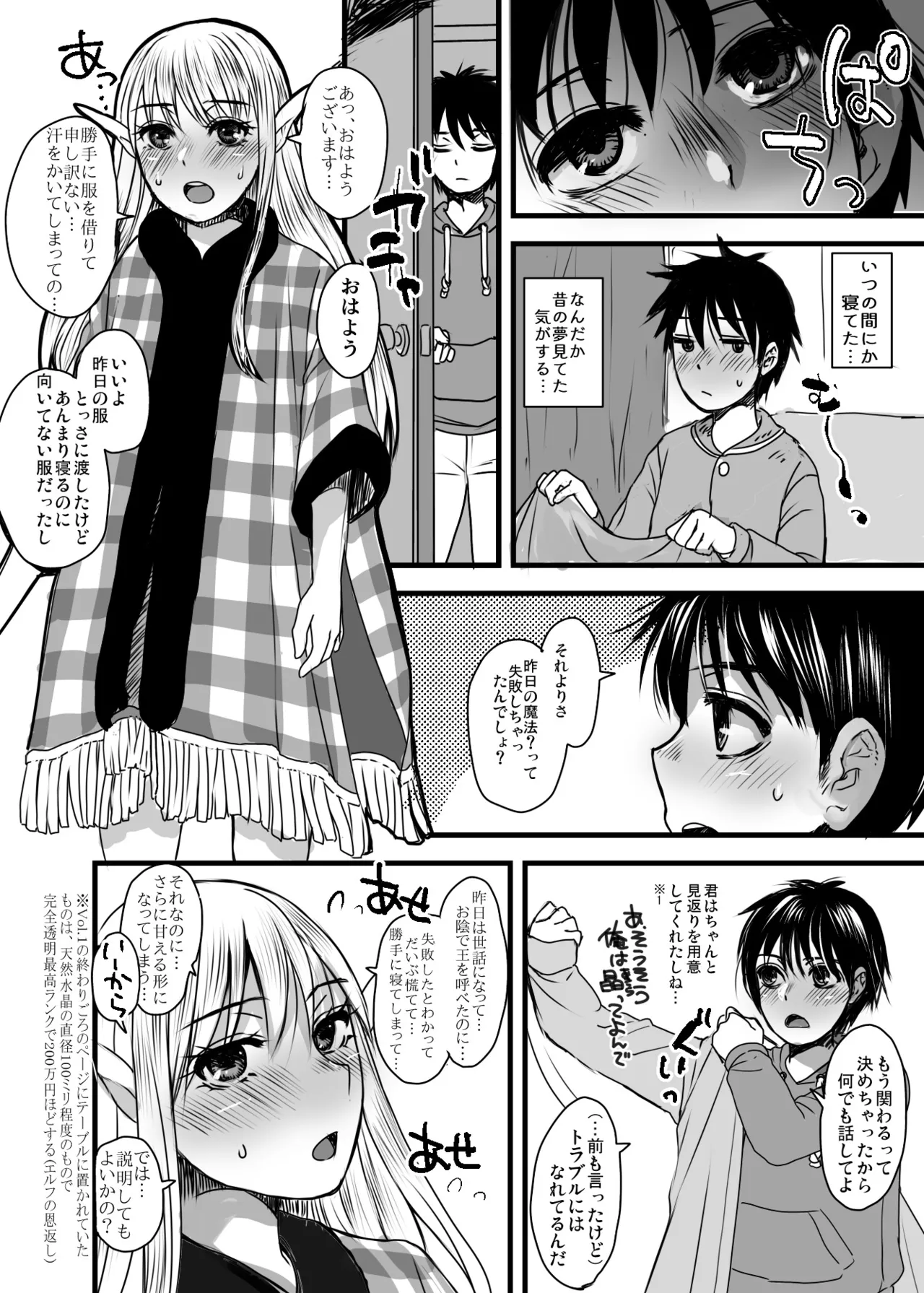 128 sai no Elfga Uchi ni Tenseishitekita. Vol . 2 Dōkyohen page 3 full