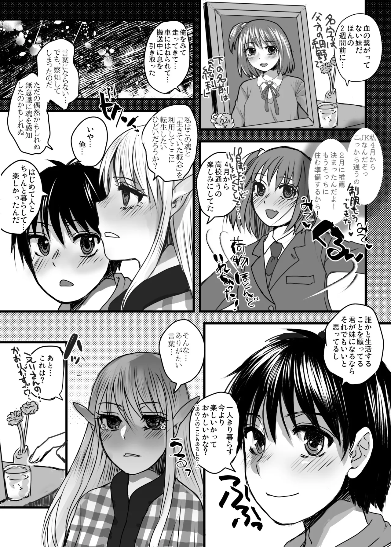 128 sai no Elfga Uchi ni Tenseishitekita. Vol . 2 Dōkyohen page 5 full