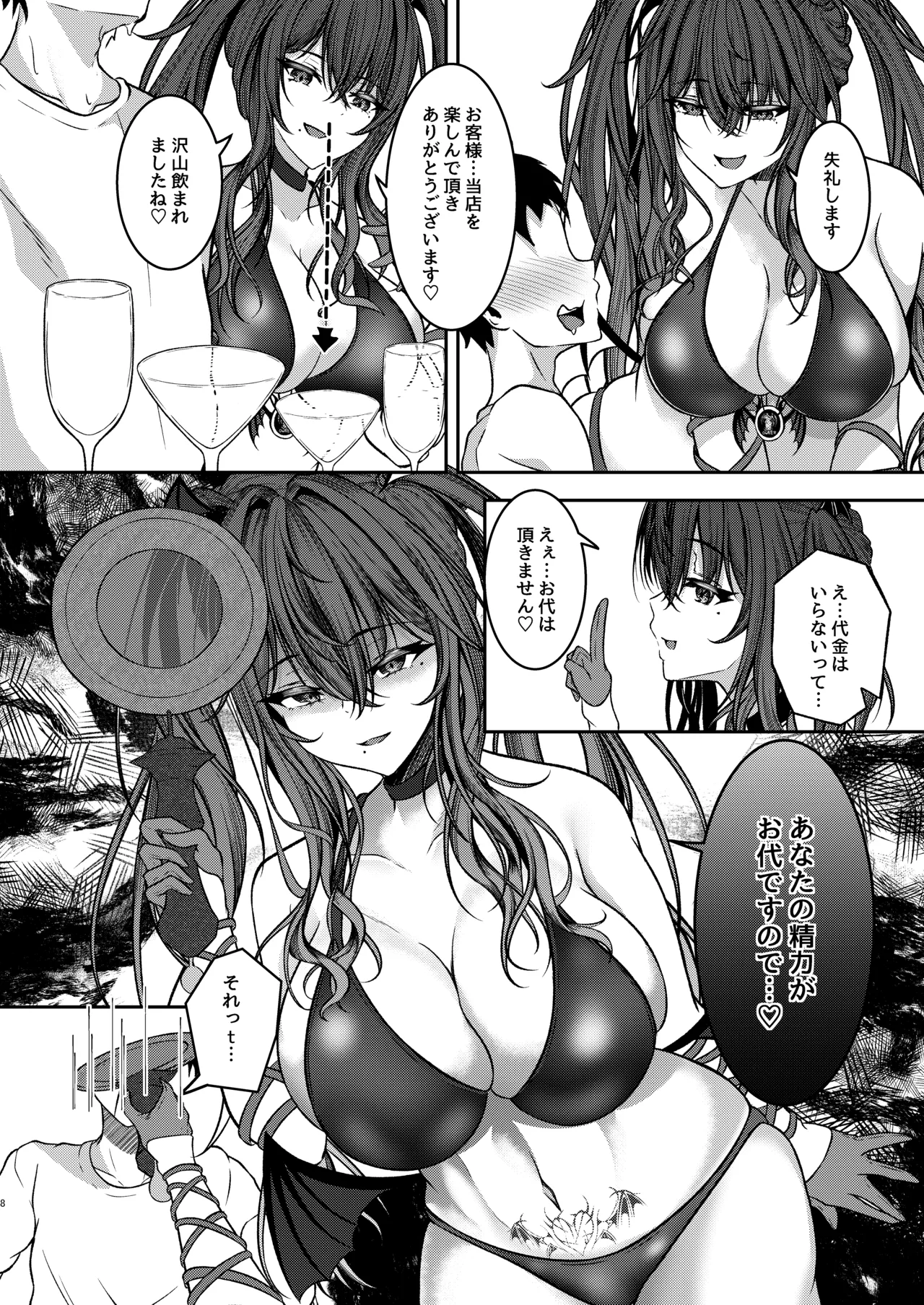 Yumigokochi sakubus page 7 full