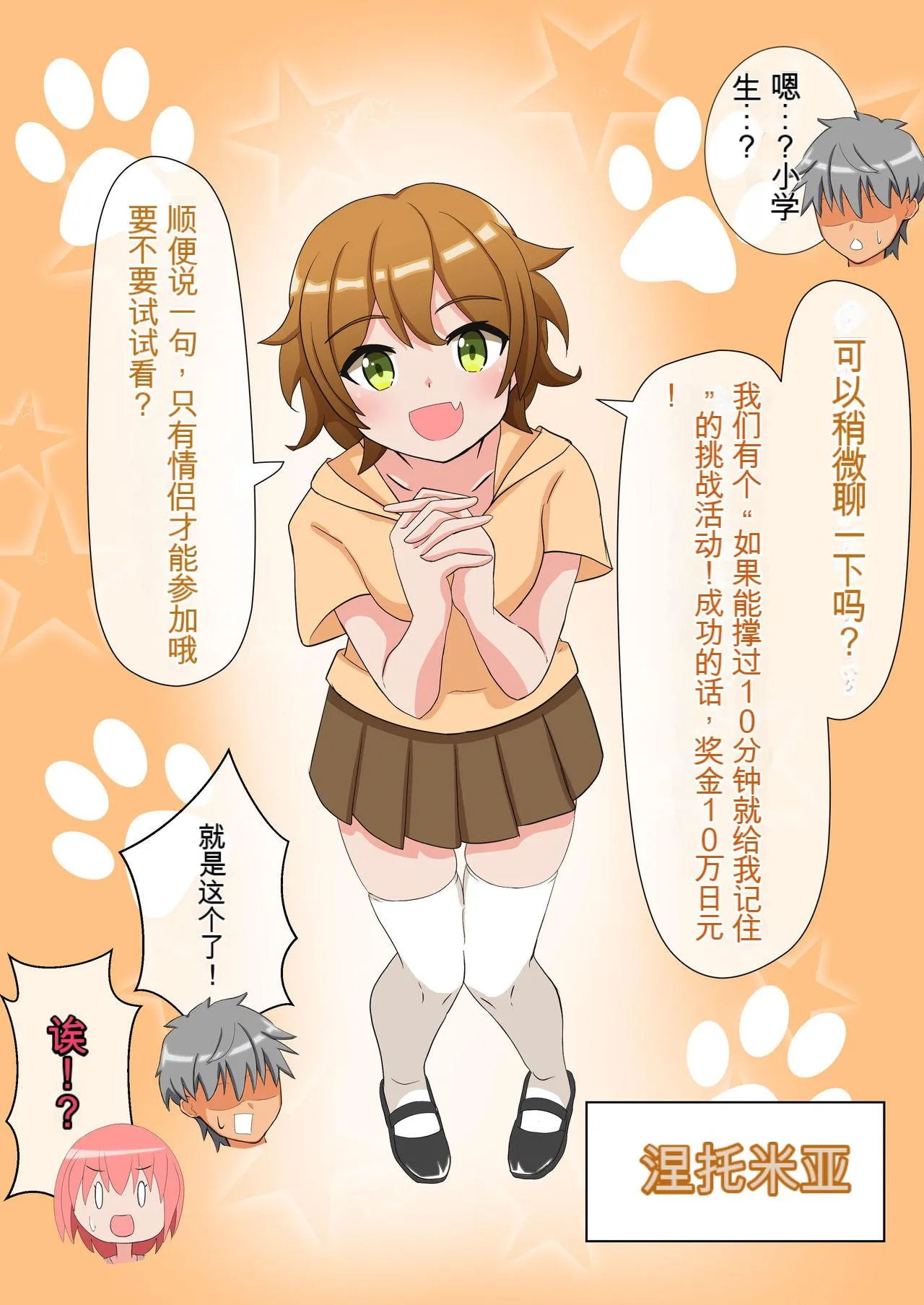 Shasei wa Museigen!! Sugotech Joyuu Futari ni Semerare 10-pun Taetara Shoukin page 7 full