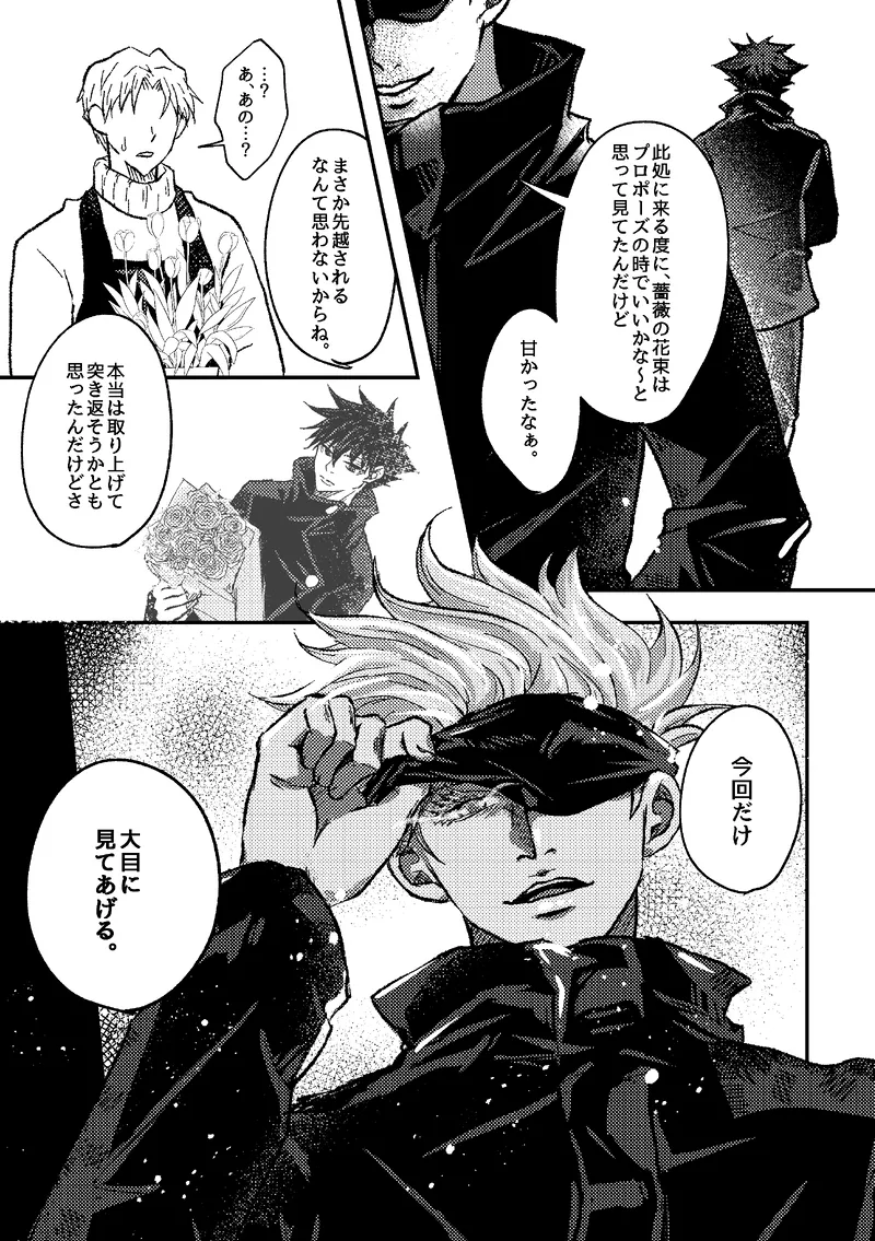 〈taru502496〉「“saakono花束wodoushiyouka.”」（Jujutsu Kaisen） page 5 full