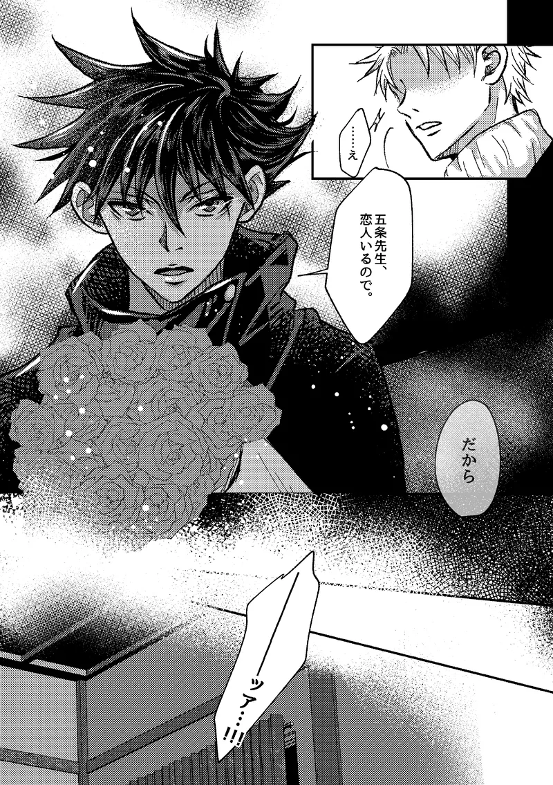 〈taru502496〉「“saakono花束wodoushiyouka.”」（Jujutsu Kaisen） page 8 full