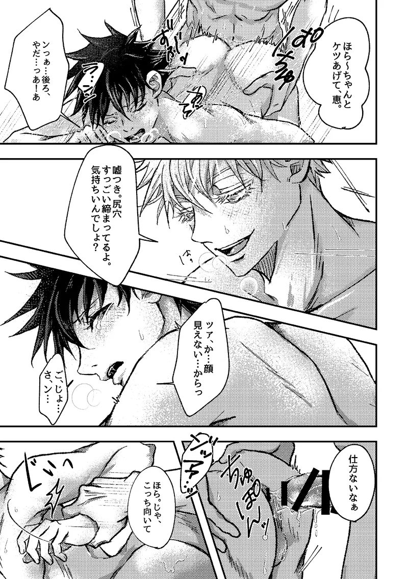〈taru502496〉「“saakono花束wodoushiyouka.”」（Jujutsu Kaisen） page 9 full