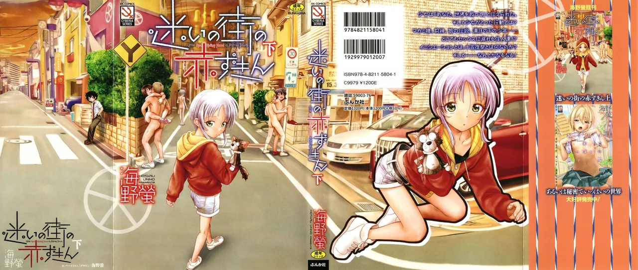 Mayoi no Machi no Akazukin Ge page 1 full