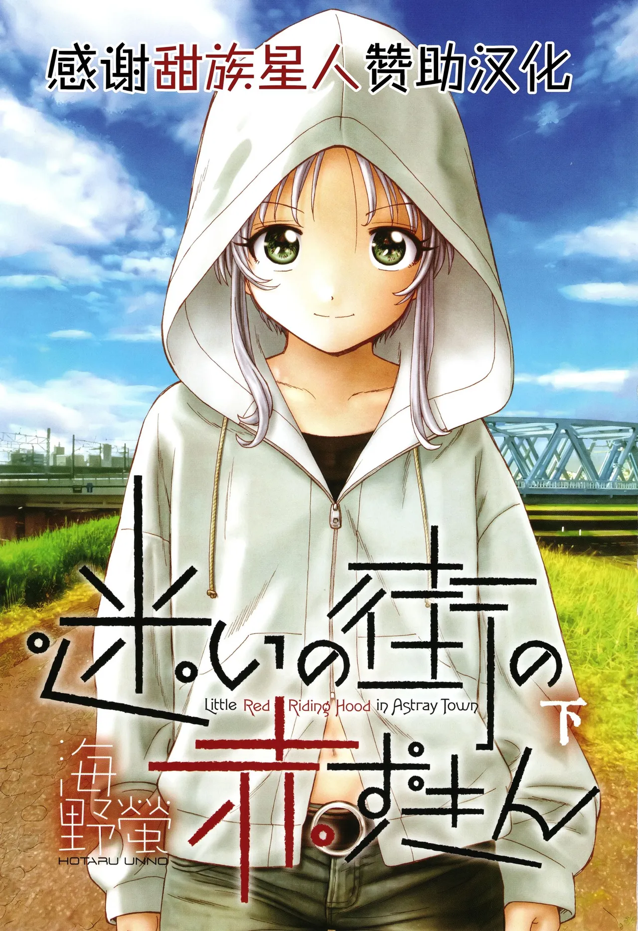 Mayoi no Machi no Akazukin Ge page 4 full