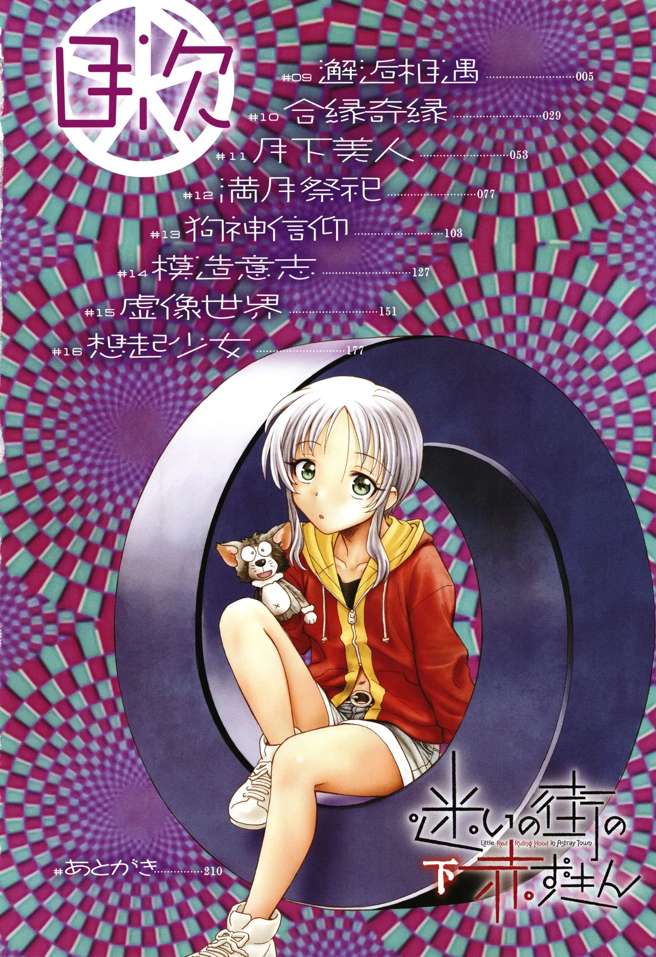 Mayoi no Machi no Akazukin Ge page 5 full