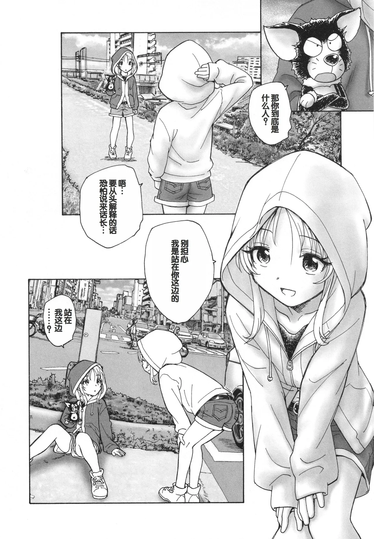 Mayoi no Machi no Akazukin Ge page 9 full