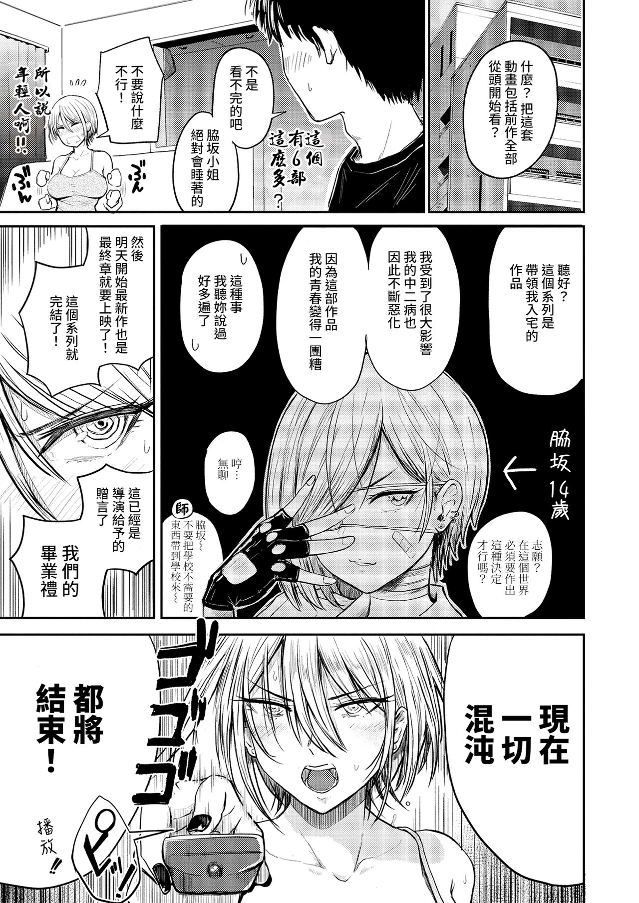 Paimori ~Kyonyuu 100%~ page 7 full