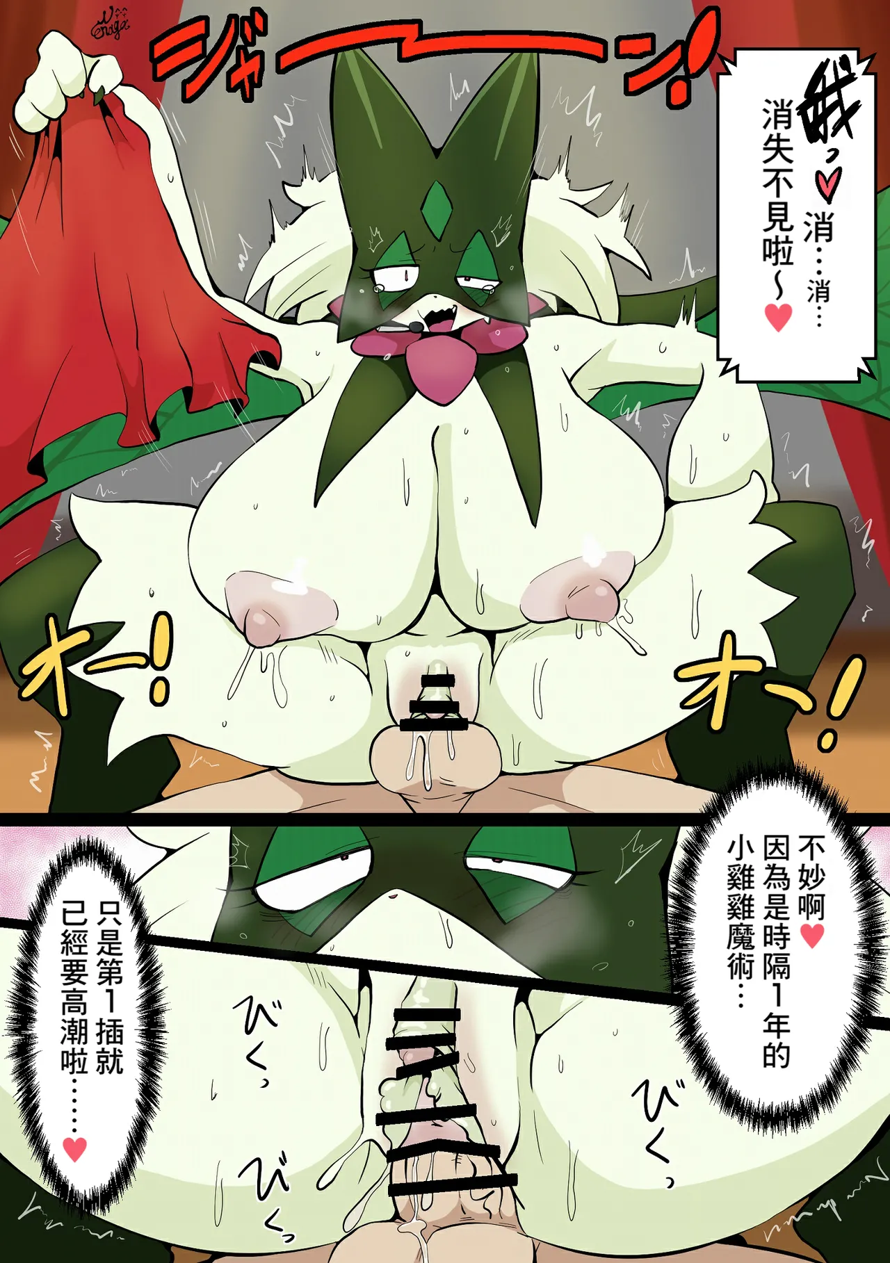 Seiki no Shoshitsu Magic show! page 2 full