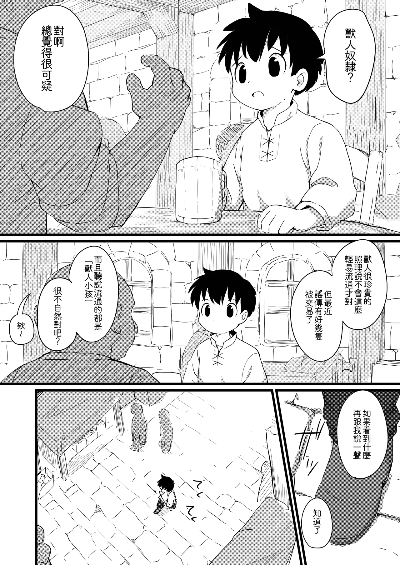 Loli Kitsune ni Narou! | 一起來成為~蘿莉狐! page 3 full