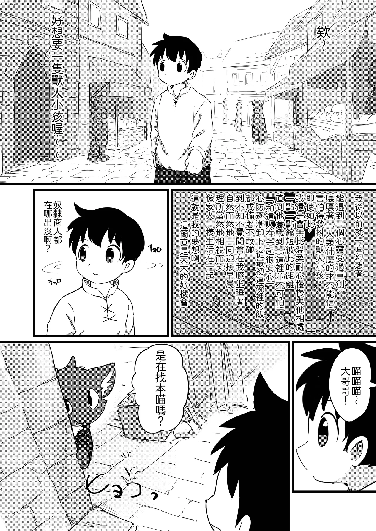 Loli Kitsune ni Narou! | 一起來成為~蘿莉狐! page 4 full