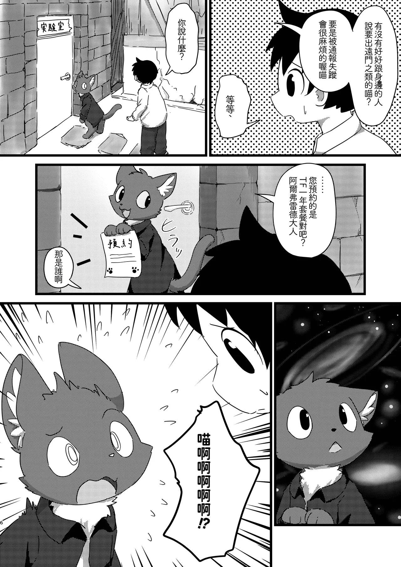 Loli Kitsune ni Narou! | 一起來成為~蘿莉狐! page 6 full