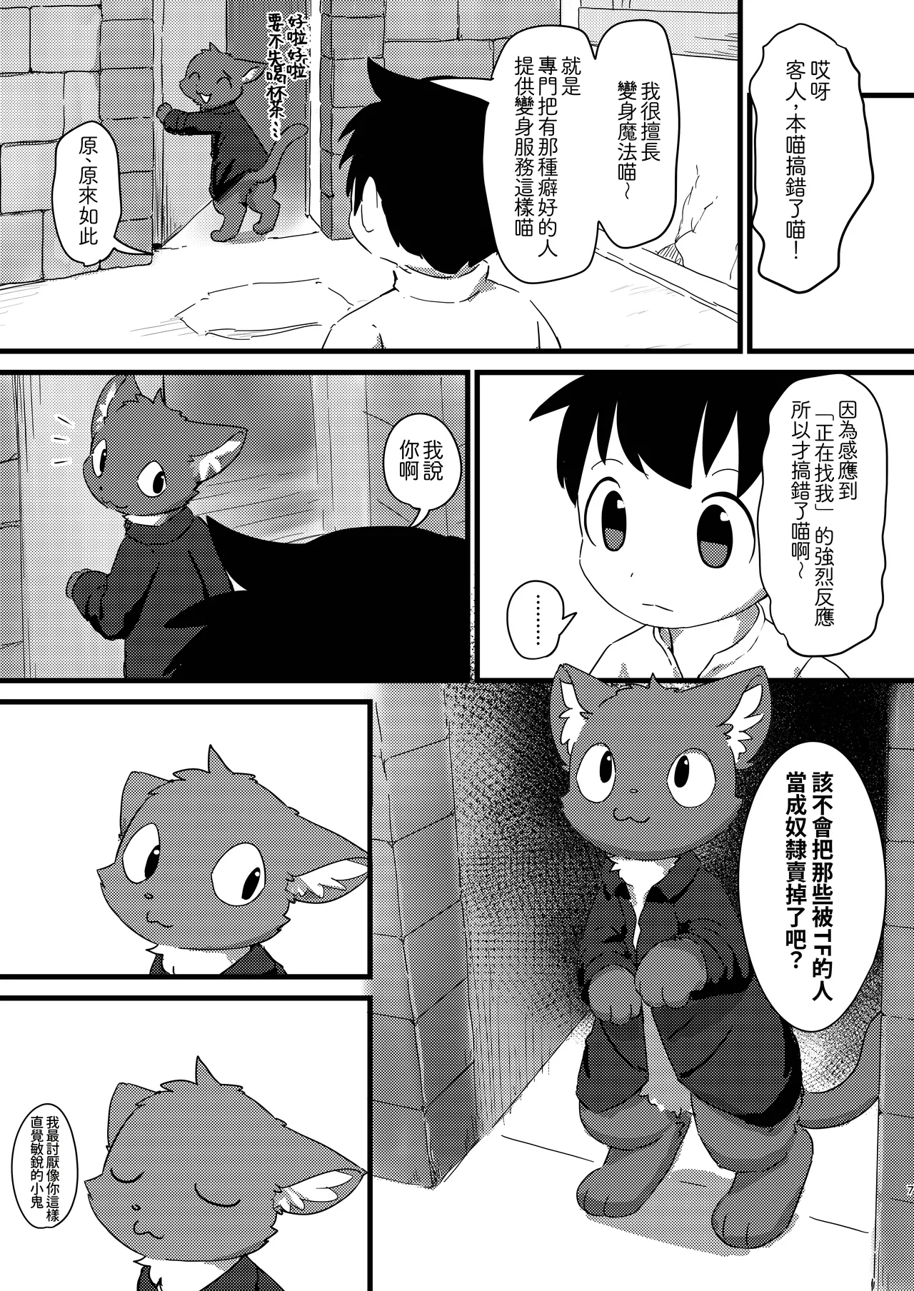 Loli Kitsune ni Narou! | 一起來成為~蘿莉狐! page 7 full