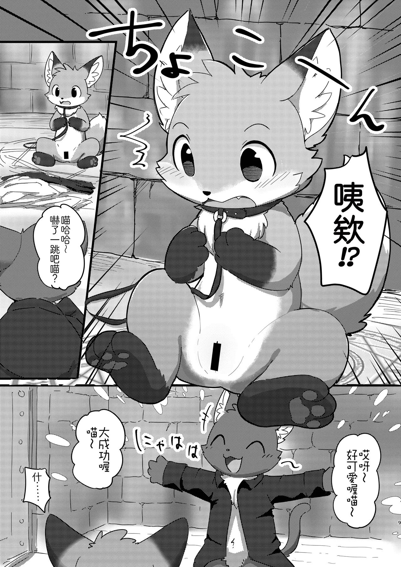 Loli Kitsune ni Narou! | 一起來成為~蘿莉狐! page 9 full
