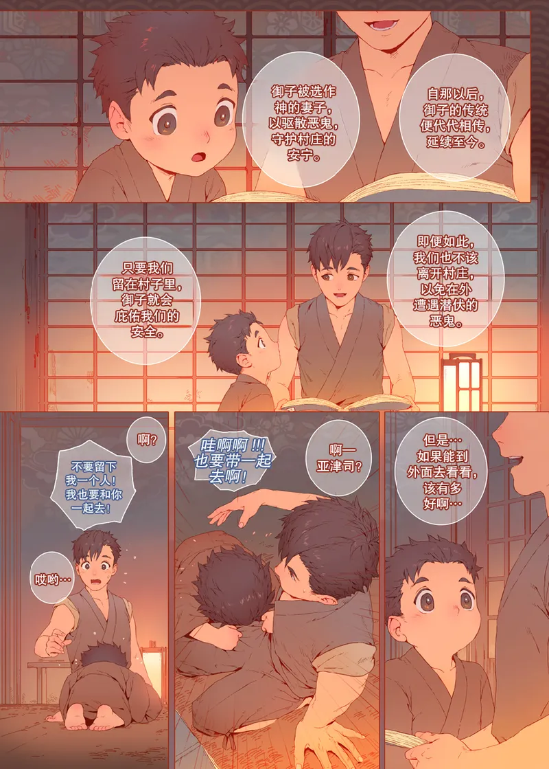 The Bride of God | 神的新娘 page 6 full