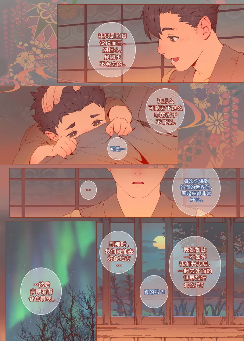 The Bride of God | 神的新娘 page 7 full