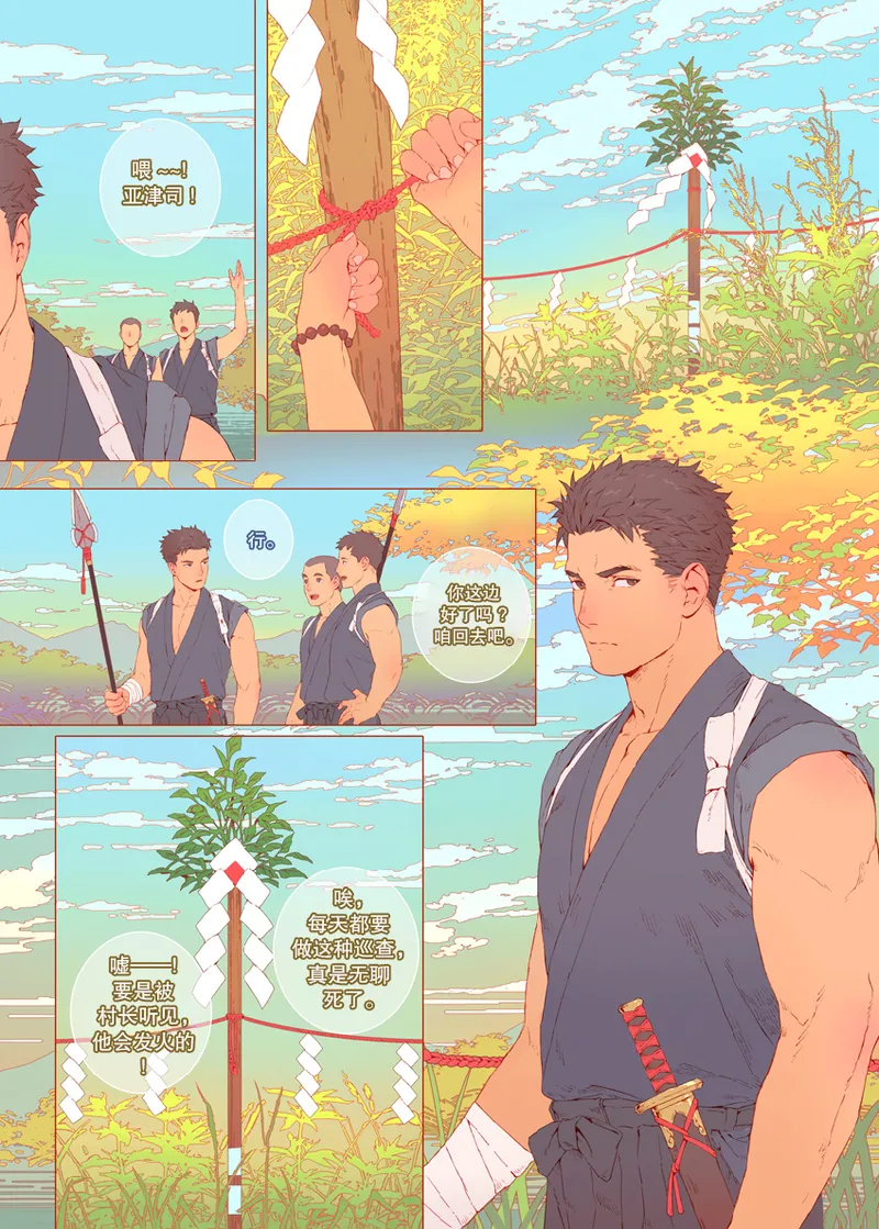 The Bride of God | 神的新娘 page 9 full