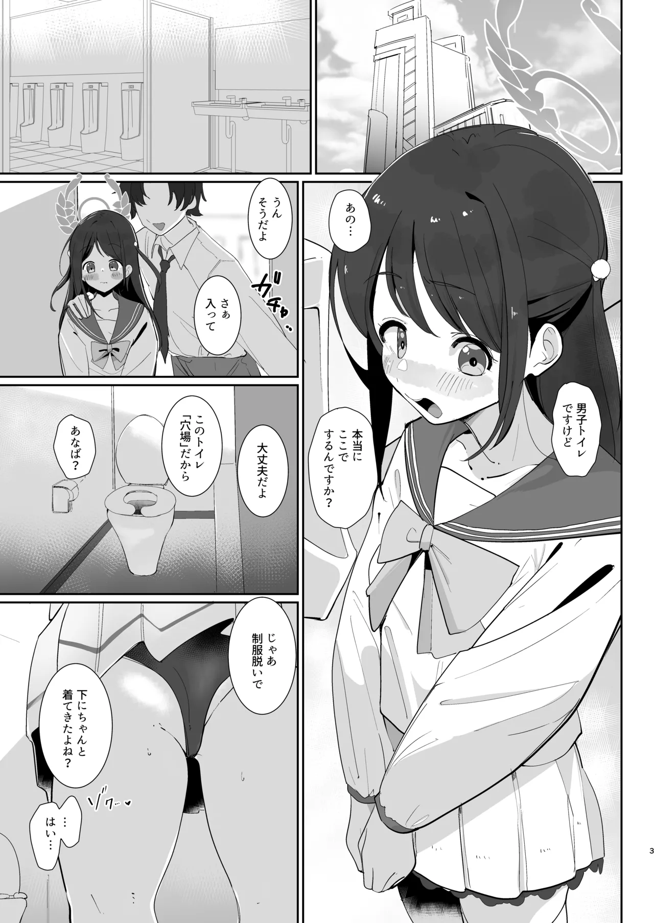 調教済みアイリ男子トイレ連れ込み性加害 page 4 full