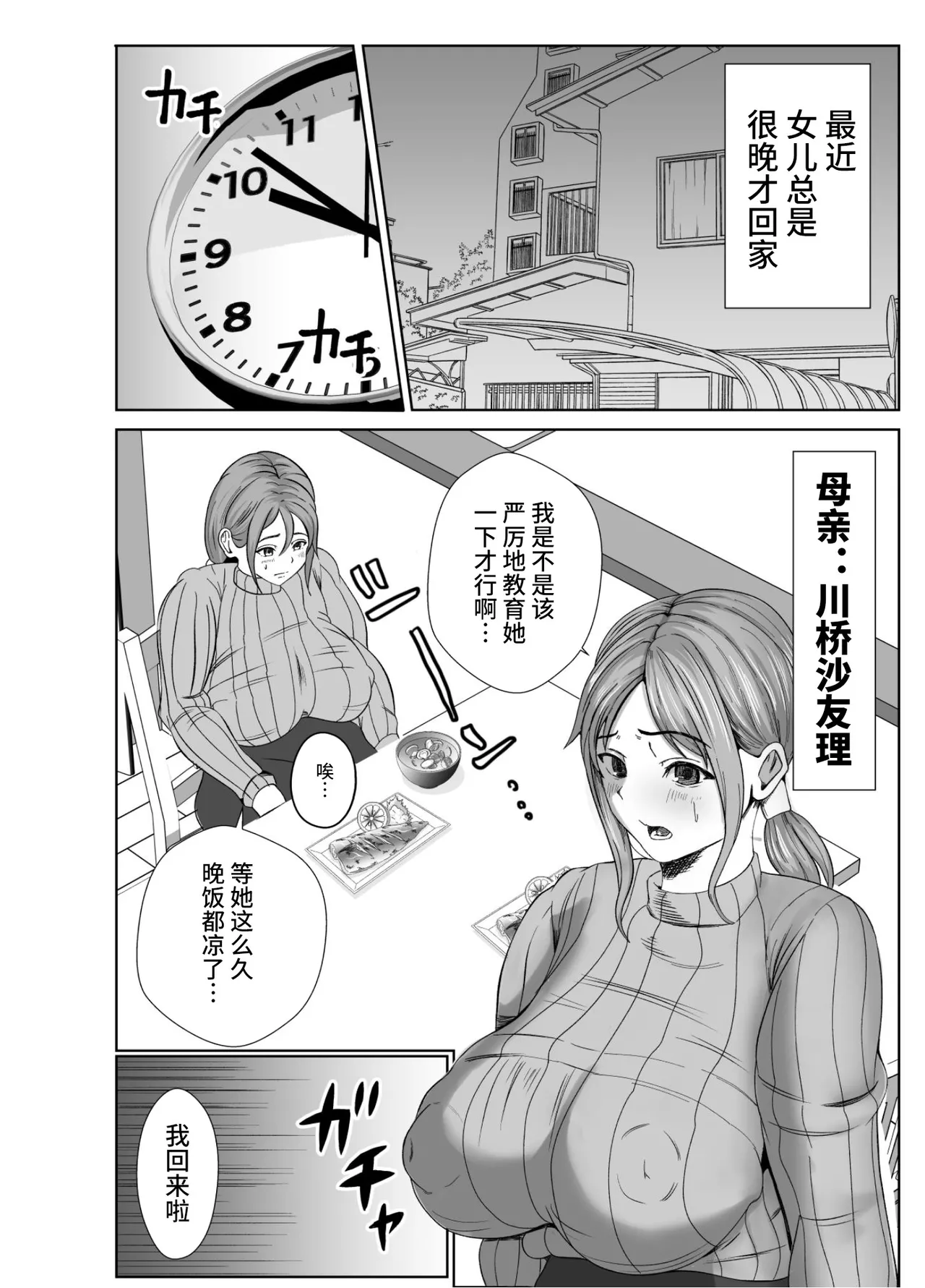 The Leather Family ~Mother Whose Daughter Was Taken Hostage~ page 4 full