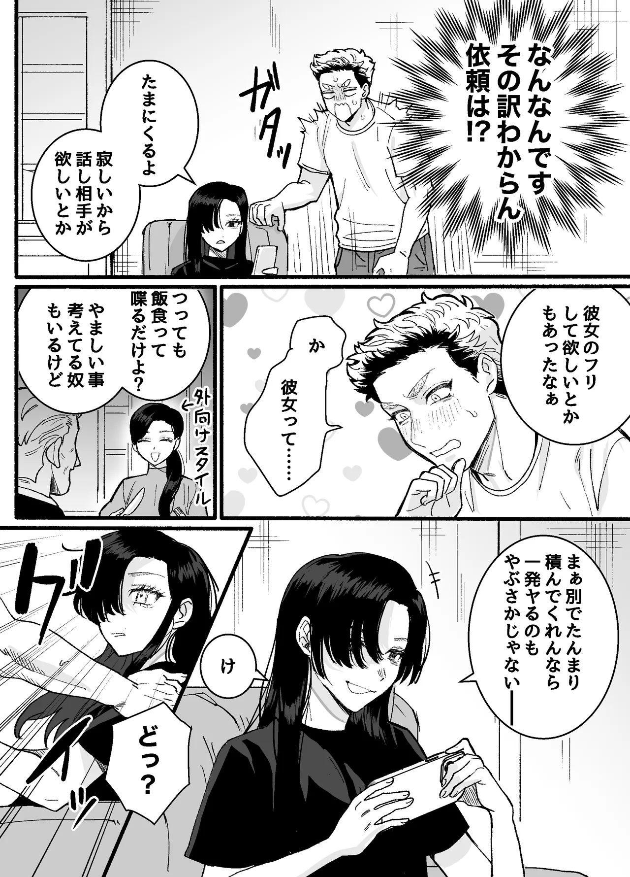 兵太は無敵の女社長に天下一愛されたいっ! page 10 full