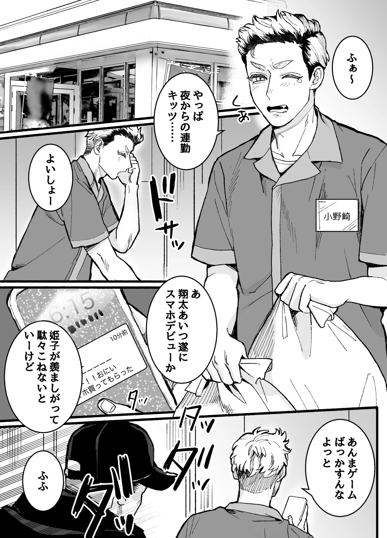 兵太は無敵の女社長に天下一愛されたいっ! page 3 full