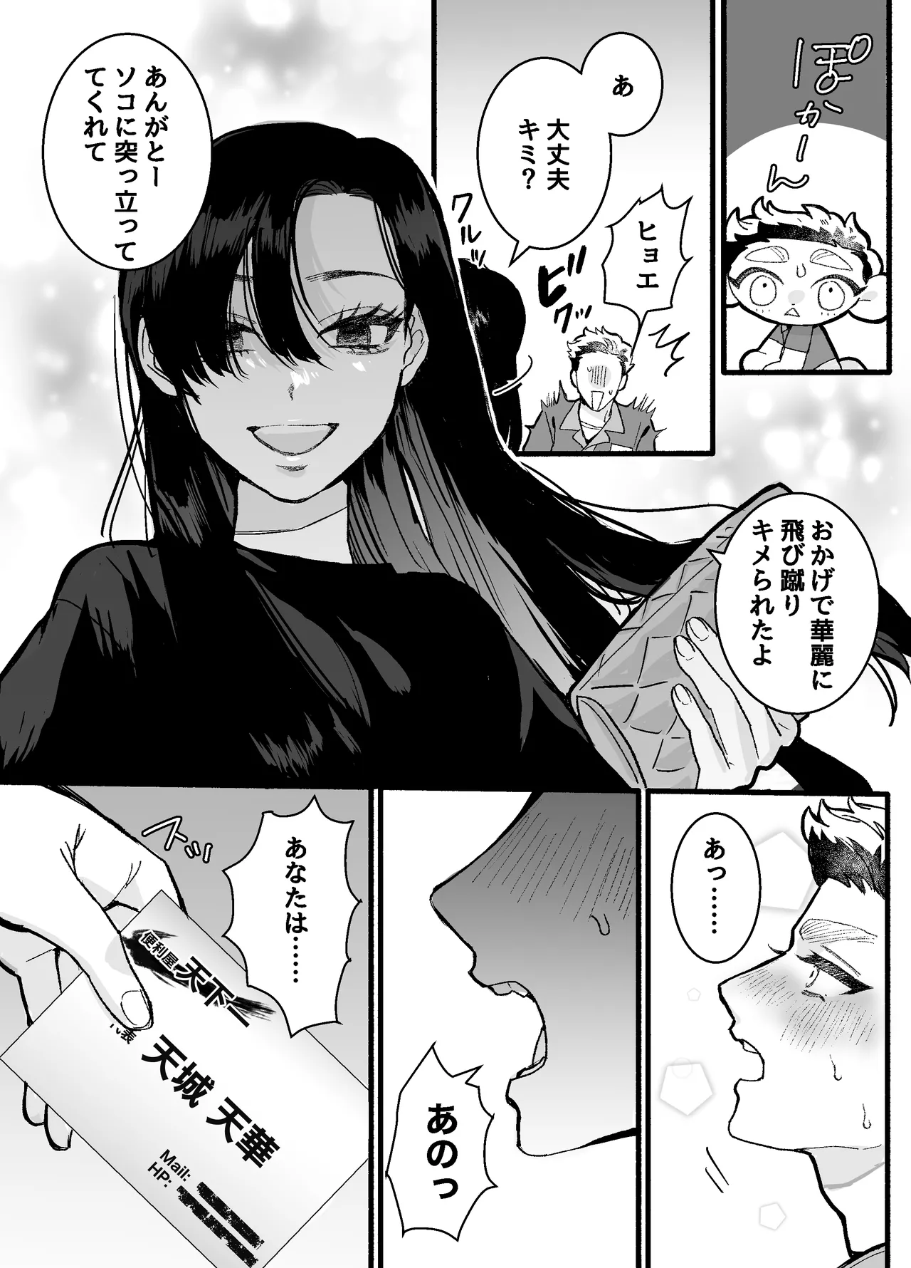 兵太は無敵の女社長に天下一愛されたいっ! page 5 full