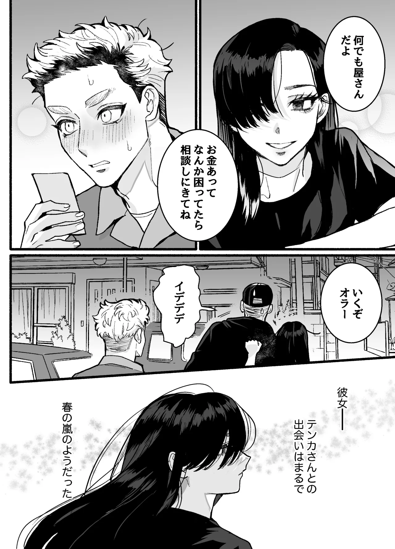兵太は無敵の女社長に天下一愛されたいっ! page 6 full