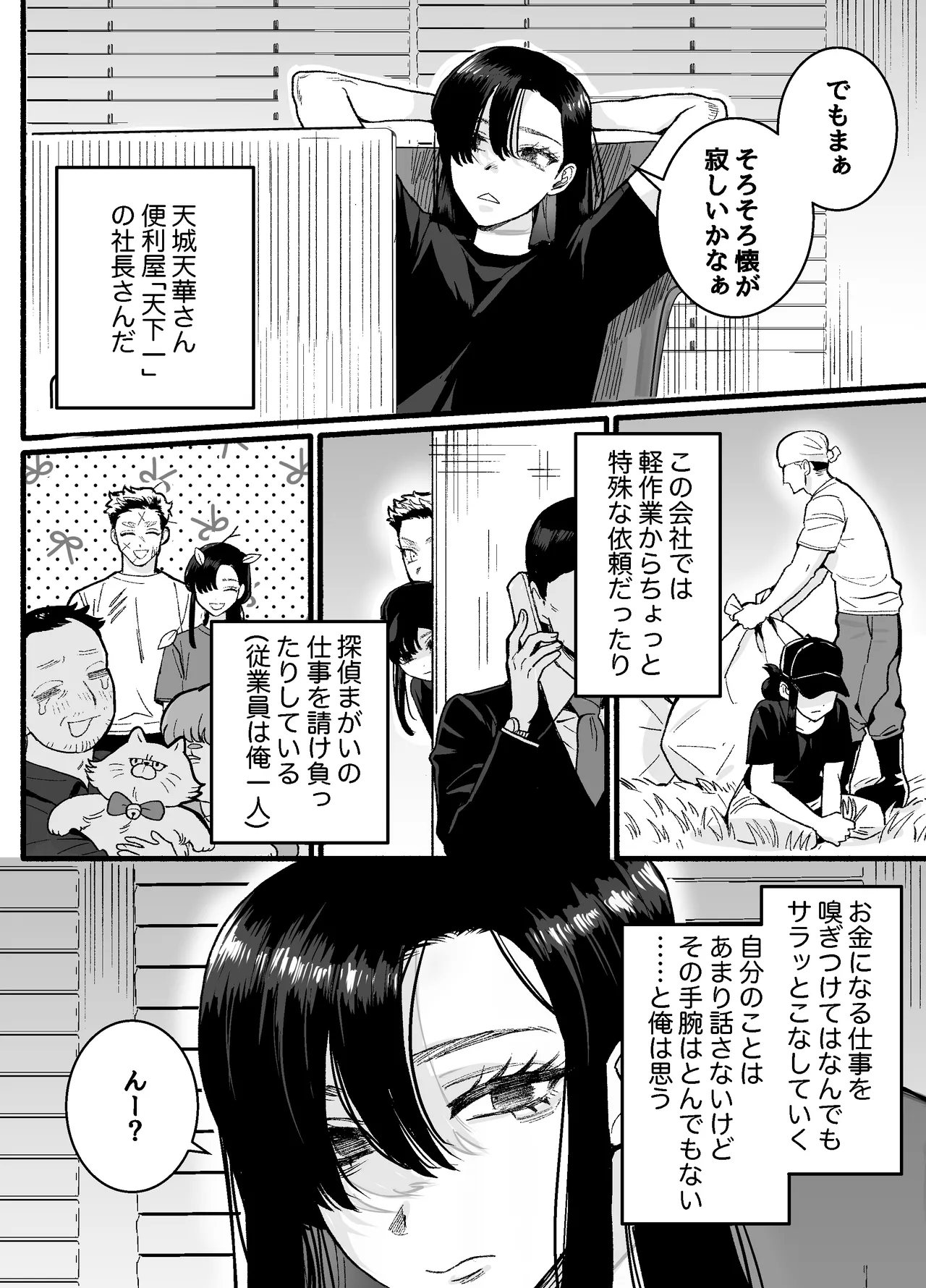 兵太は無敵の女社長に天下一愛されたいっ! page 8 full