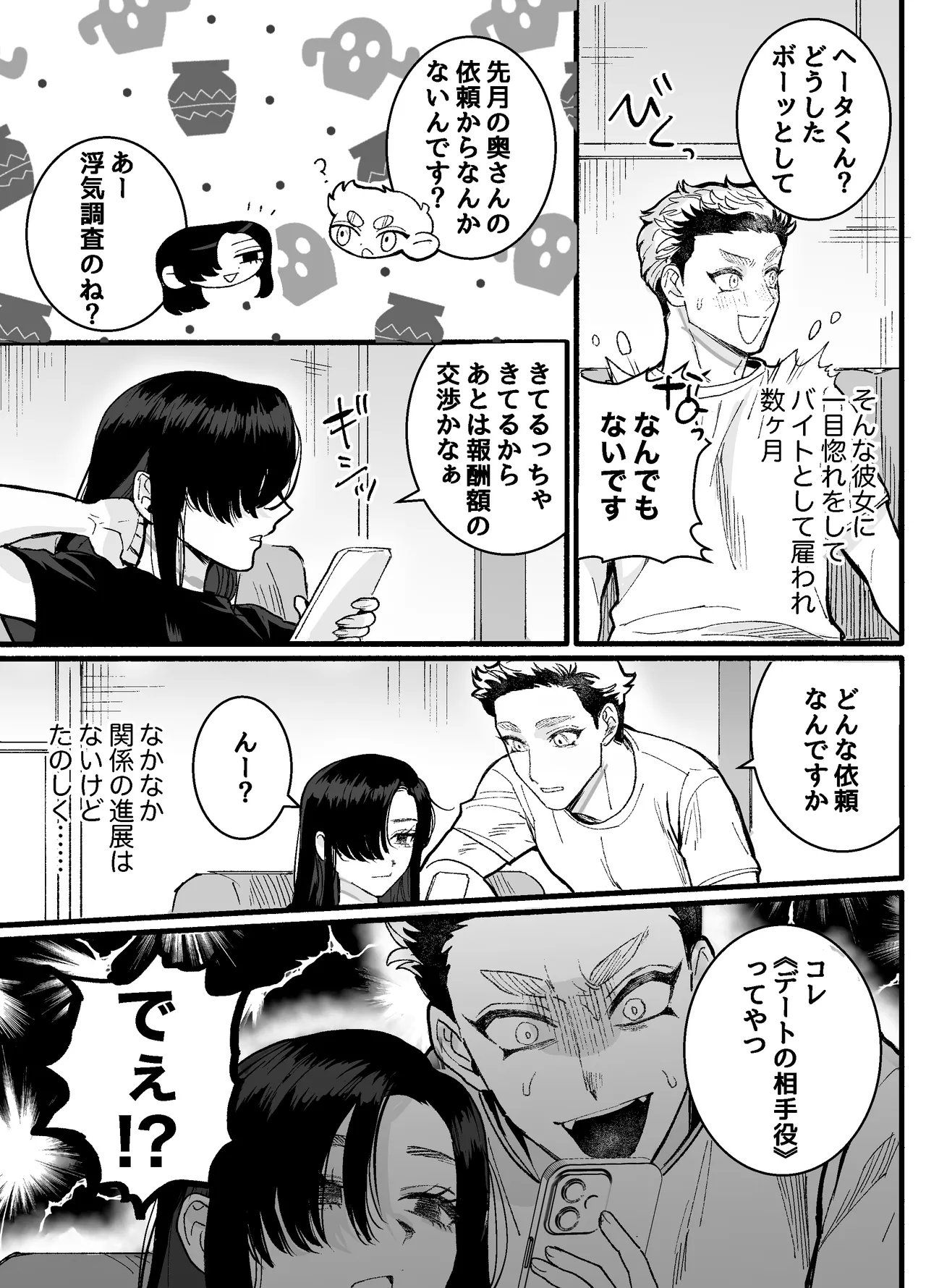 兵太は無敵の女社長に天下一愛されたいっ! page 9 full
